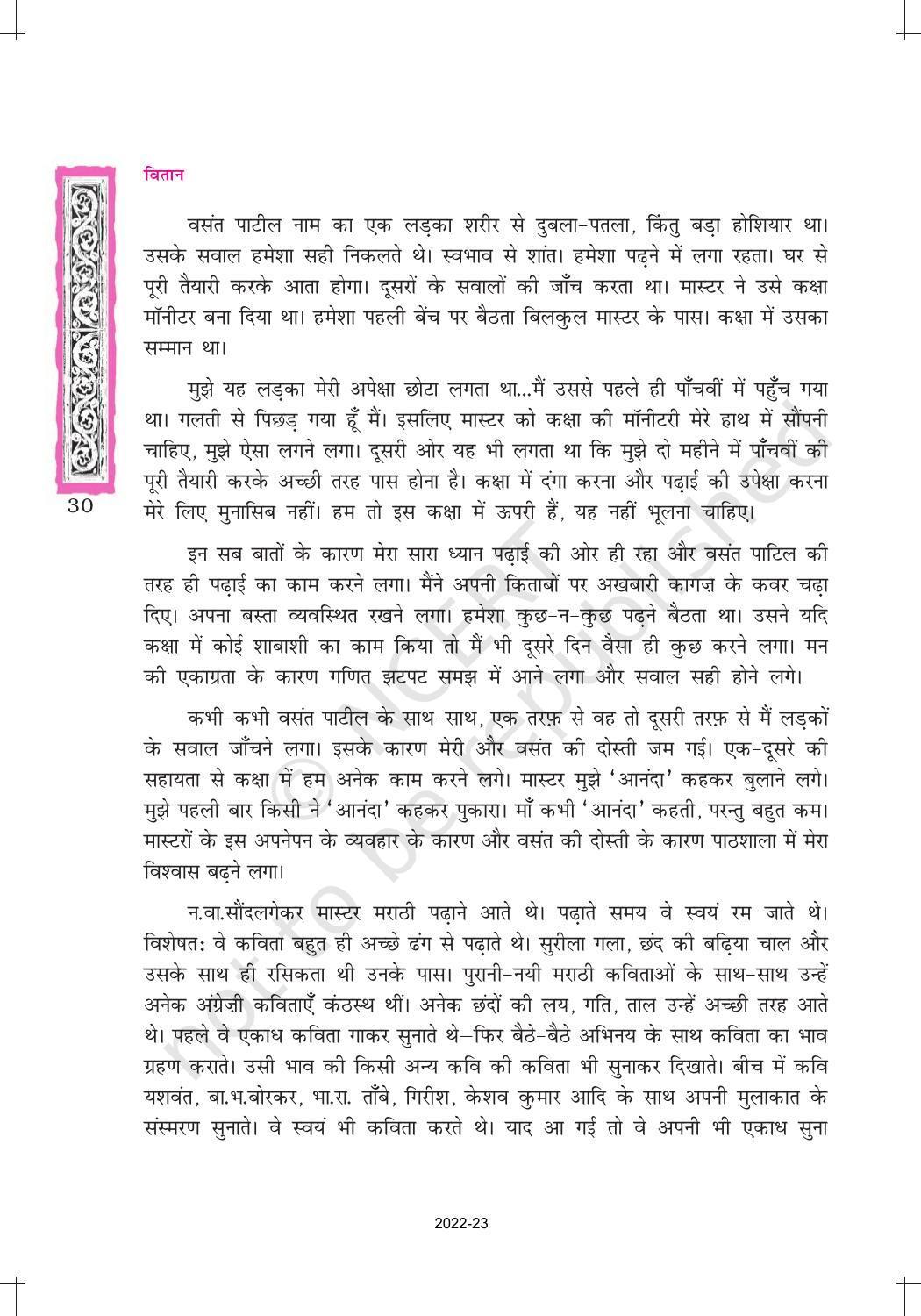 NCERT Book for Class 12 Hindi Vitan Chapter 2 जूझ - Page 10