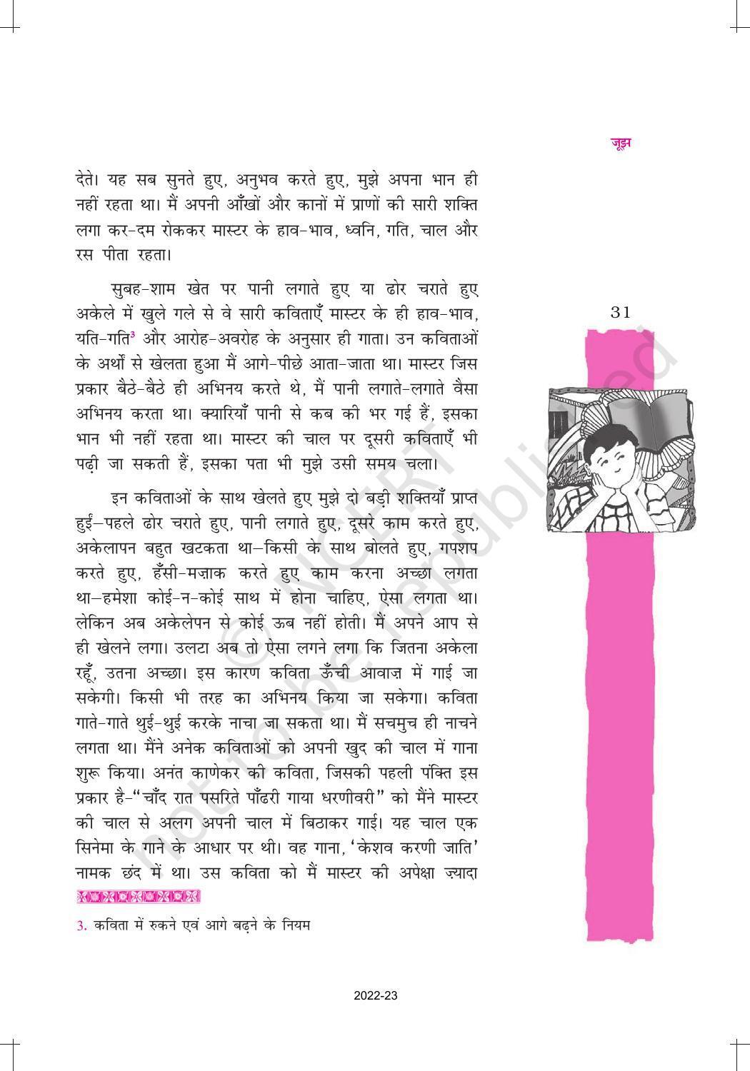 NCERT Book for Class 12 Hindi Vitan Chapter 2 जूझ - Page 11