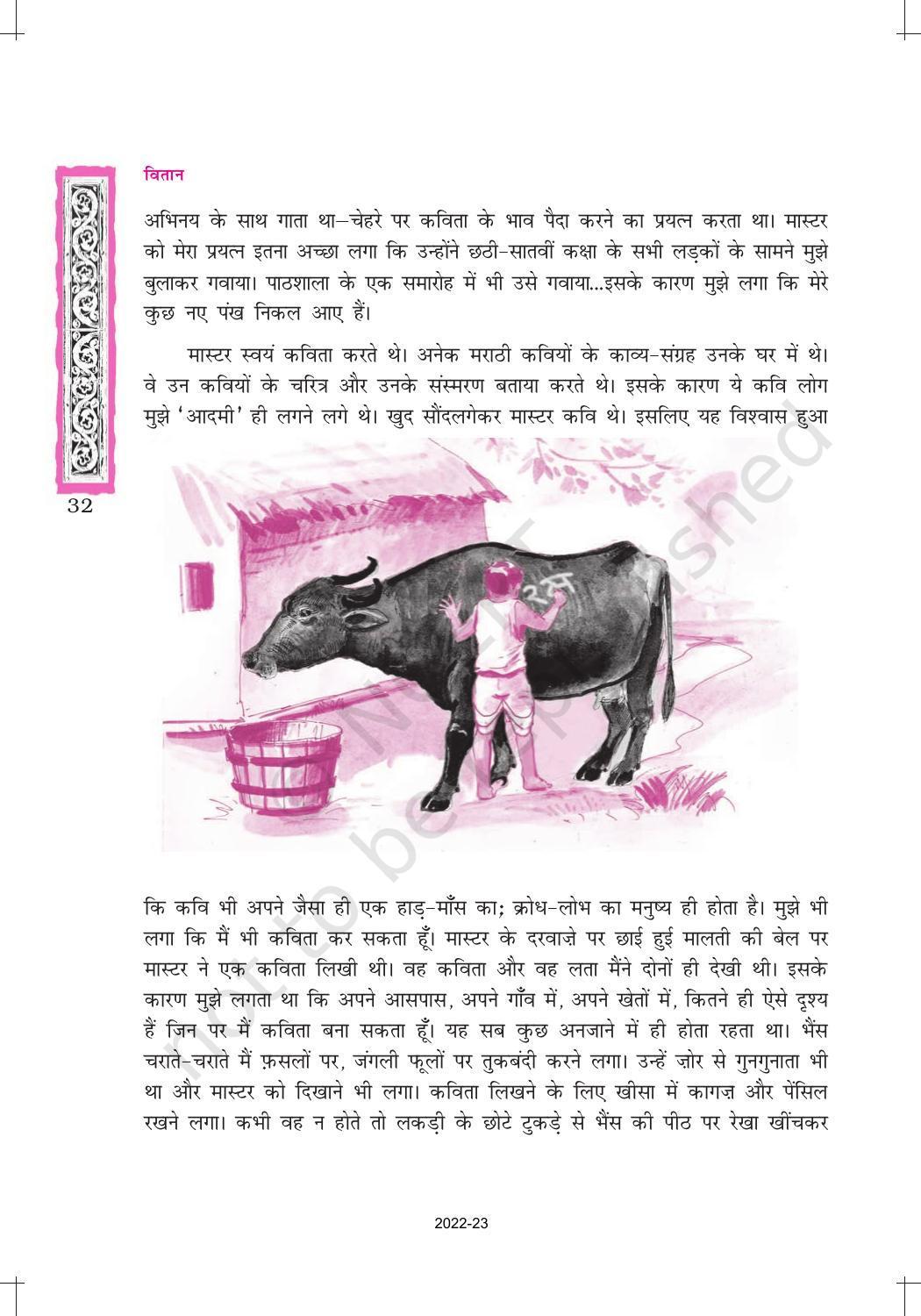 NCERT Book for Class 12 Hindi Vitan Chapter 2 जूझ - Page 12