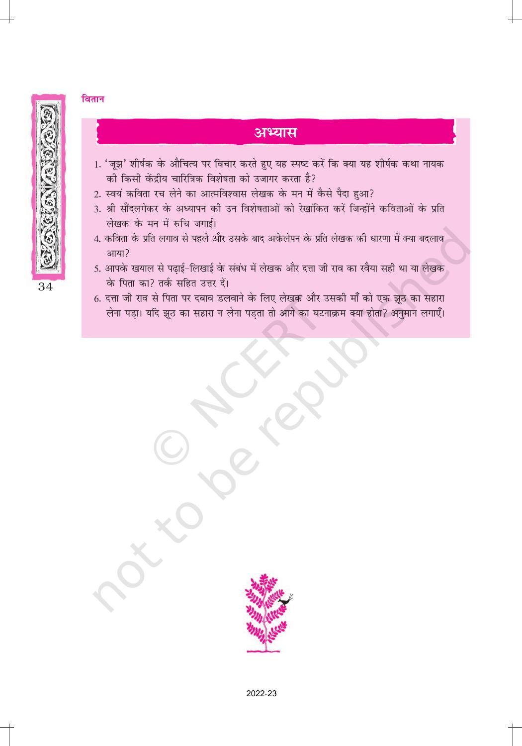 NCERT Book for Class 12 Hindi Vitan Chapter 2 जूझ - Page 14