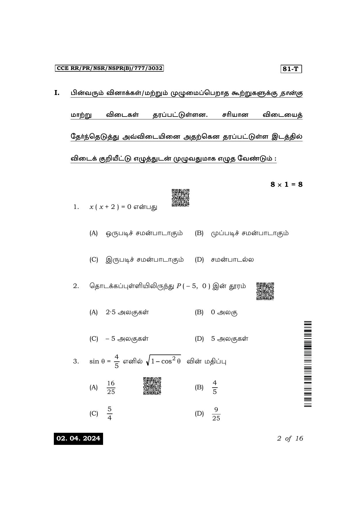 Karnataka SSLC Mathematics (Tamil Medium) Exam 1 Question Paper 2024 (B Version) - Page 2