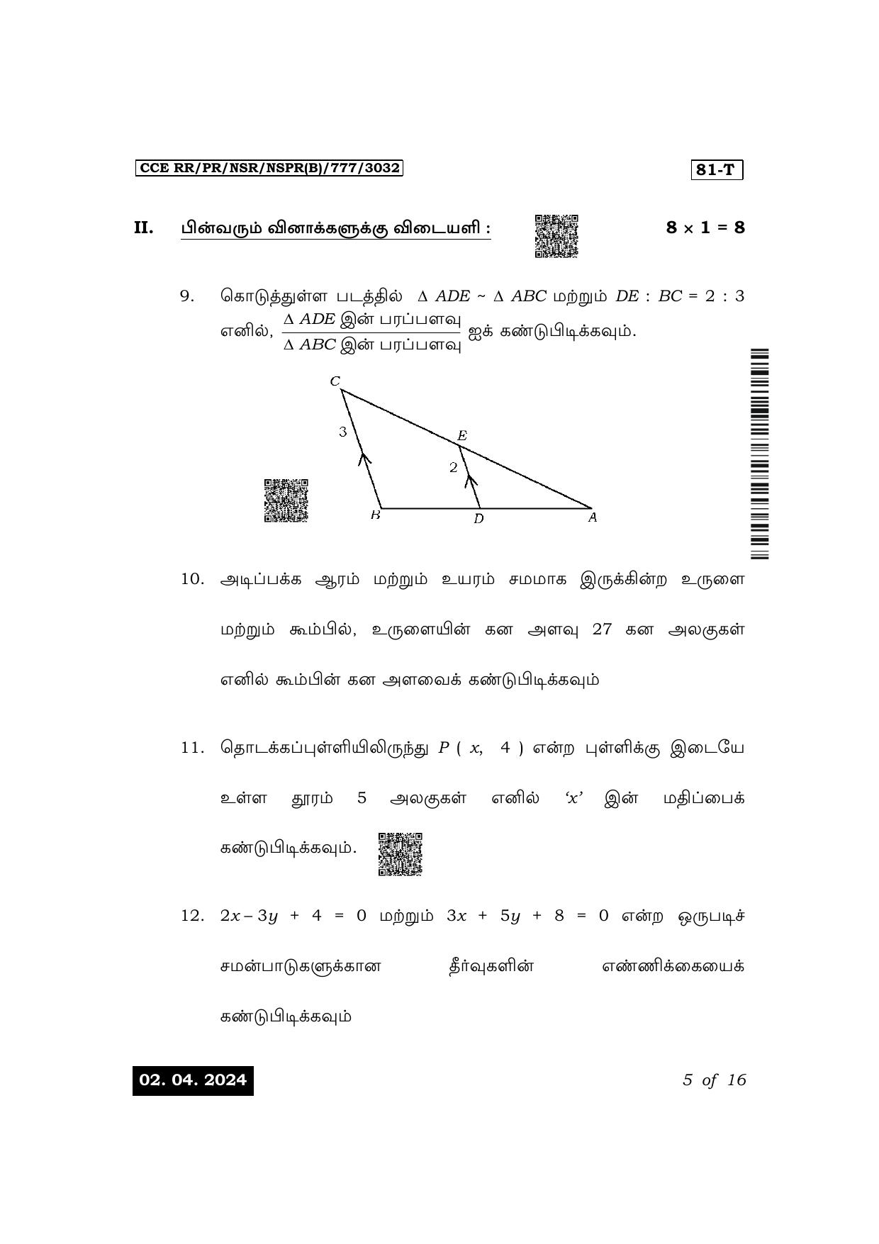 Karnataka SSLC Mathematics (Tamil Medium) Exam 1 Question Paper 2024 (B Version) - Page 5