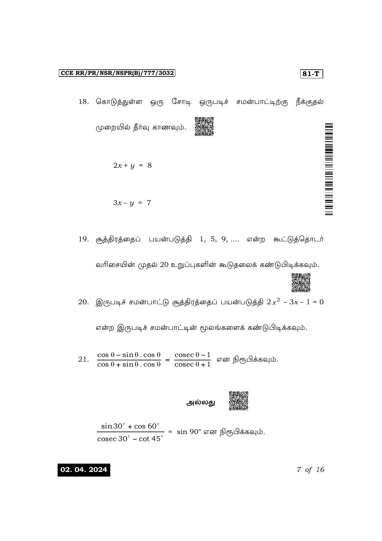Karnataka SSLC Mathematics (Tamil Medium) Exam 1 Question Paper 2024 (B Version) - Page 7
