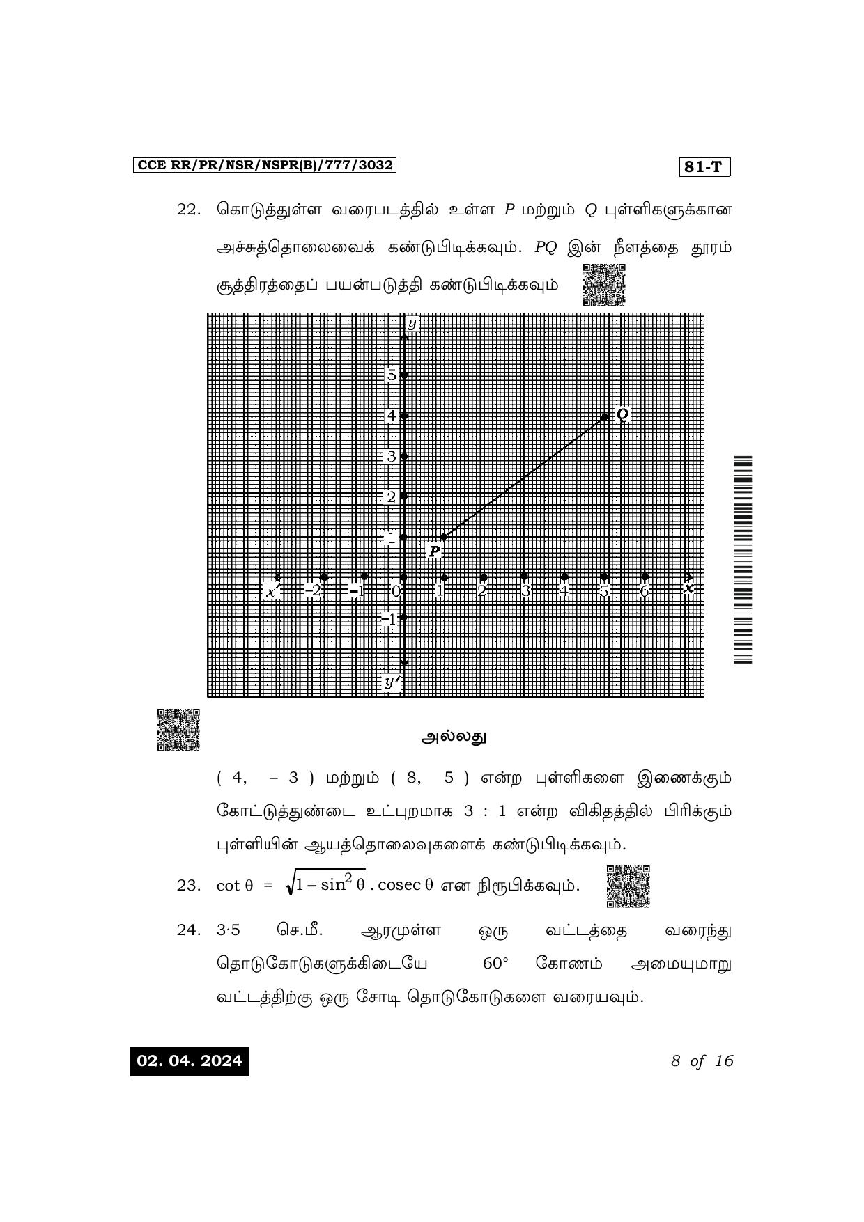 Karnataka SSLC Mathematics (Tamil Medium) Exam 1 Question Paper 2024 (B Version) - Page 8