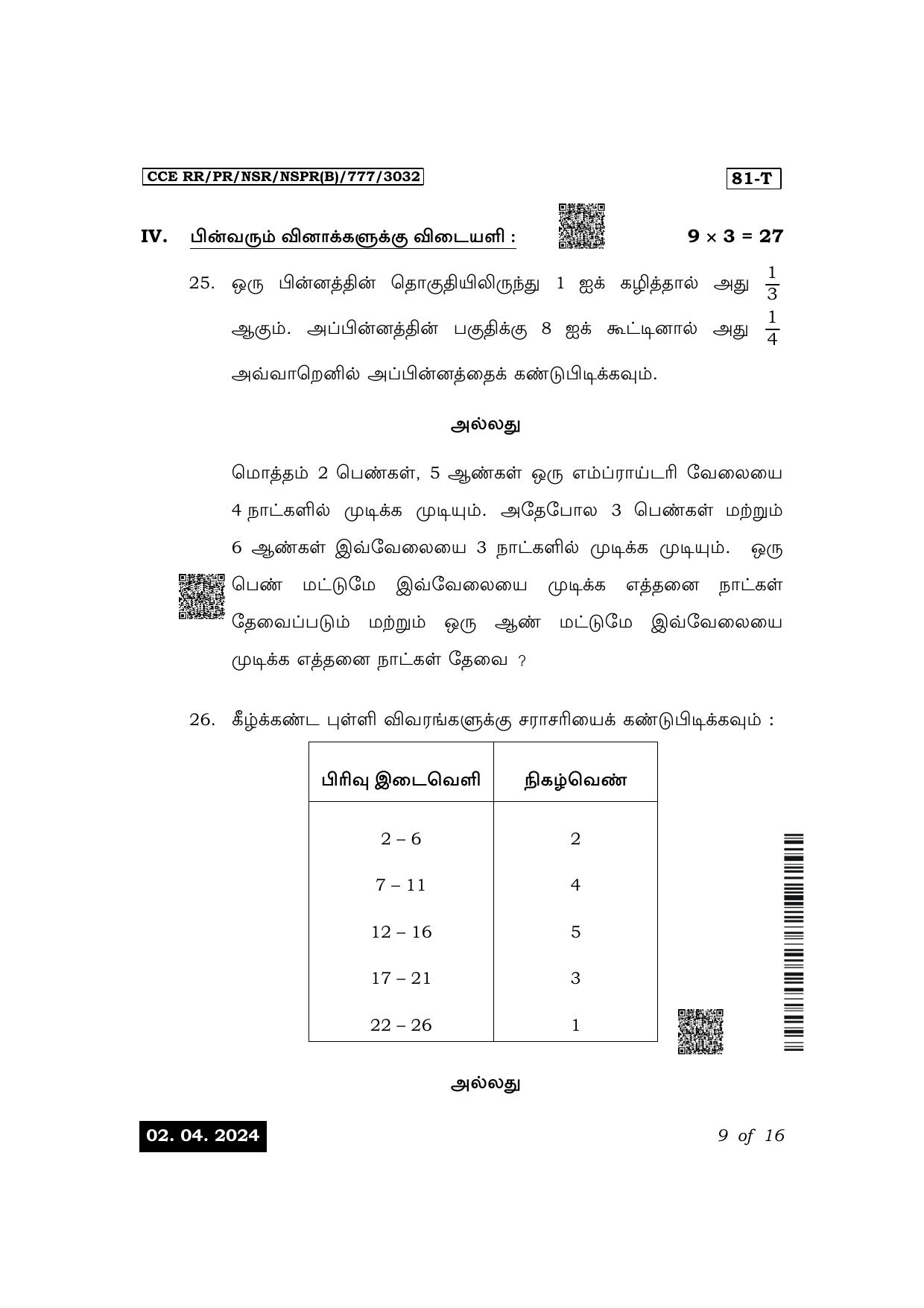 Karnataka SSLC Mathematics (Tamil Medium) Exam 1 Question Paper 2024 (B Version) - Page 9