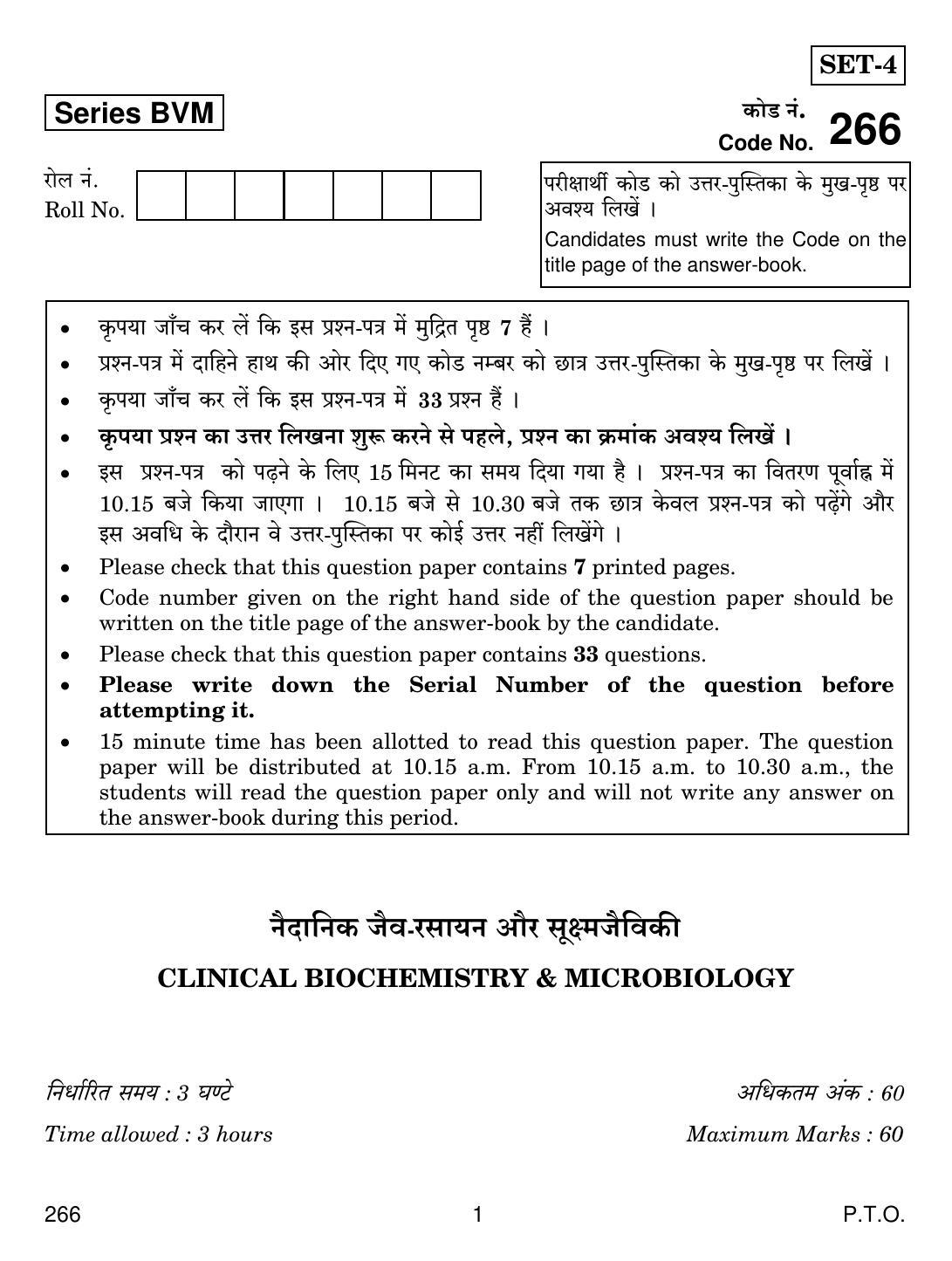 CBSE Class 12 266 Clinical Biochemistry & Microbiology 2019 Question Paper - Page 1
