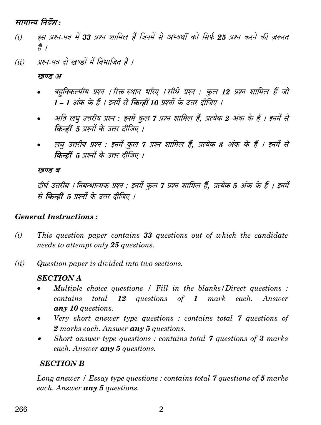 CBSE Class 12 266 Clinical Biochemistry & Microbiology 2019 Question Paper - Page 2