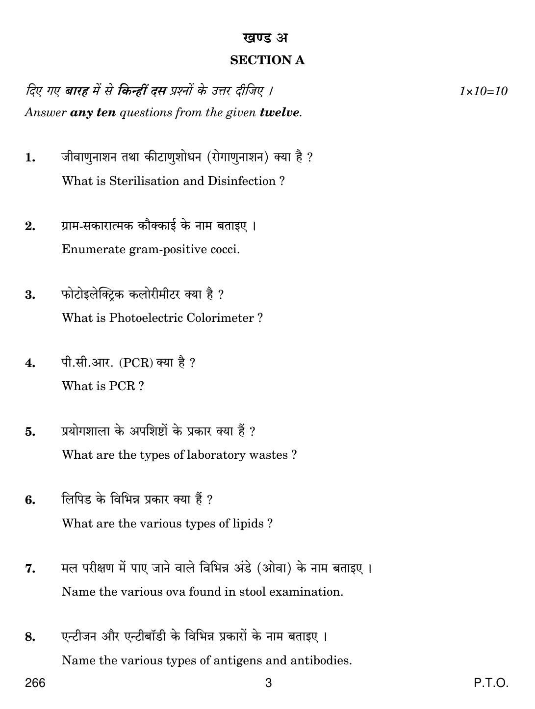 CBSE Class 12 266 Clinical Biochemistry & Microbiology 2019 Question Paper - Page 3