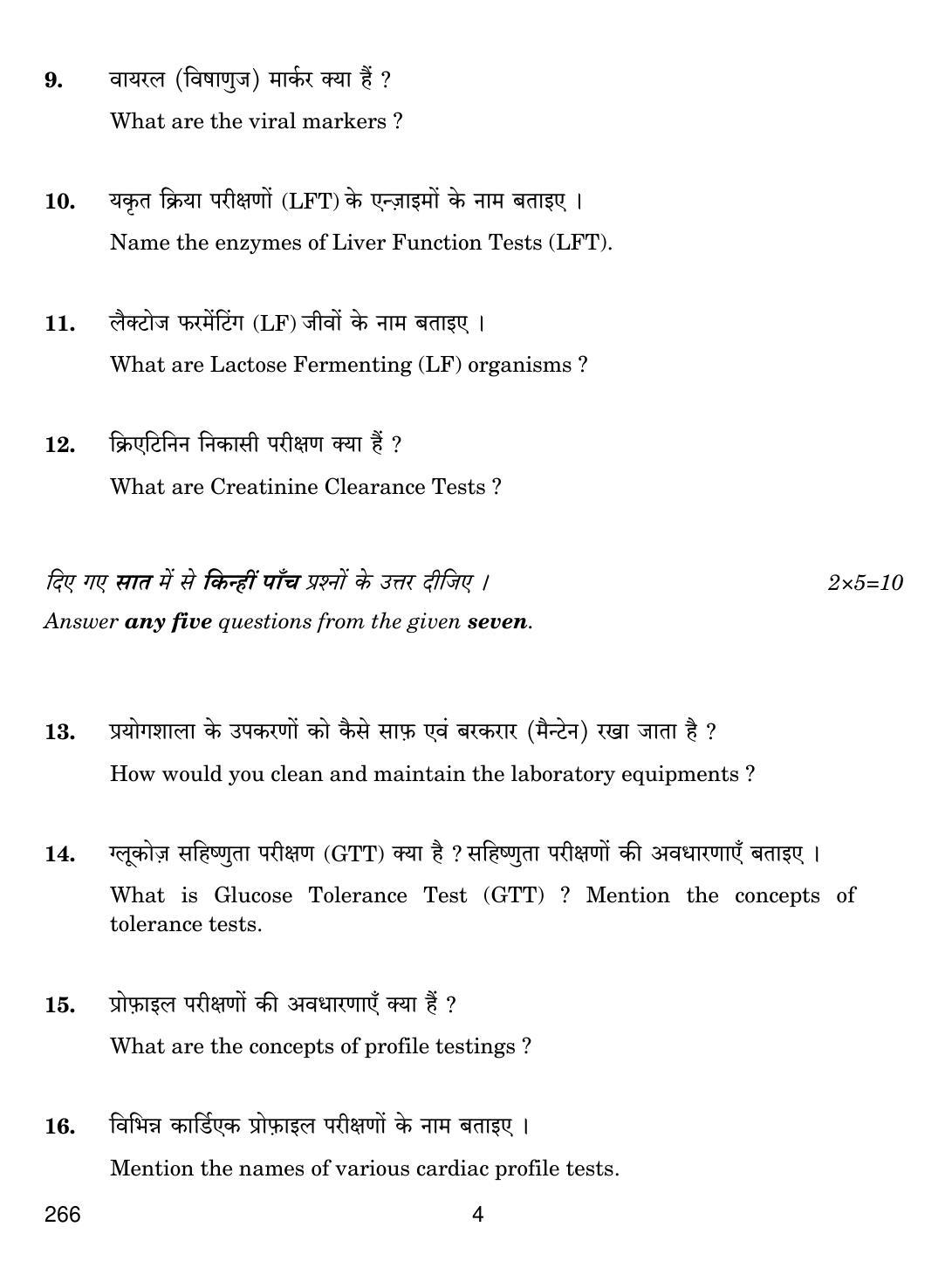 CBSE Class 12 266 Clinical Biochemistry & Microbiology 2019 Question Paper - Page 4