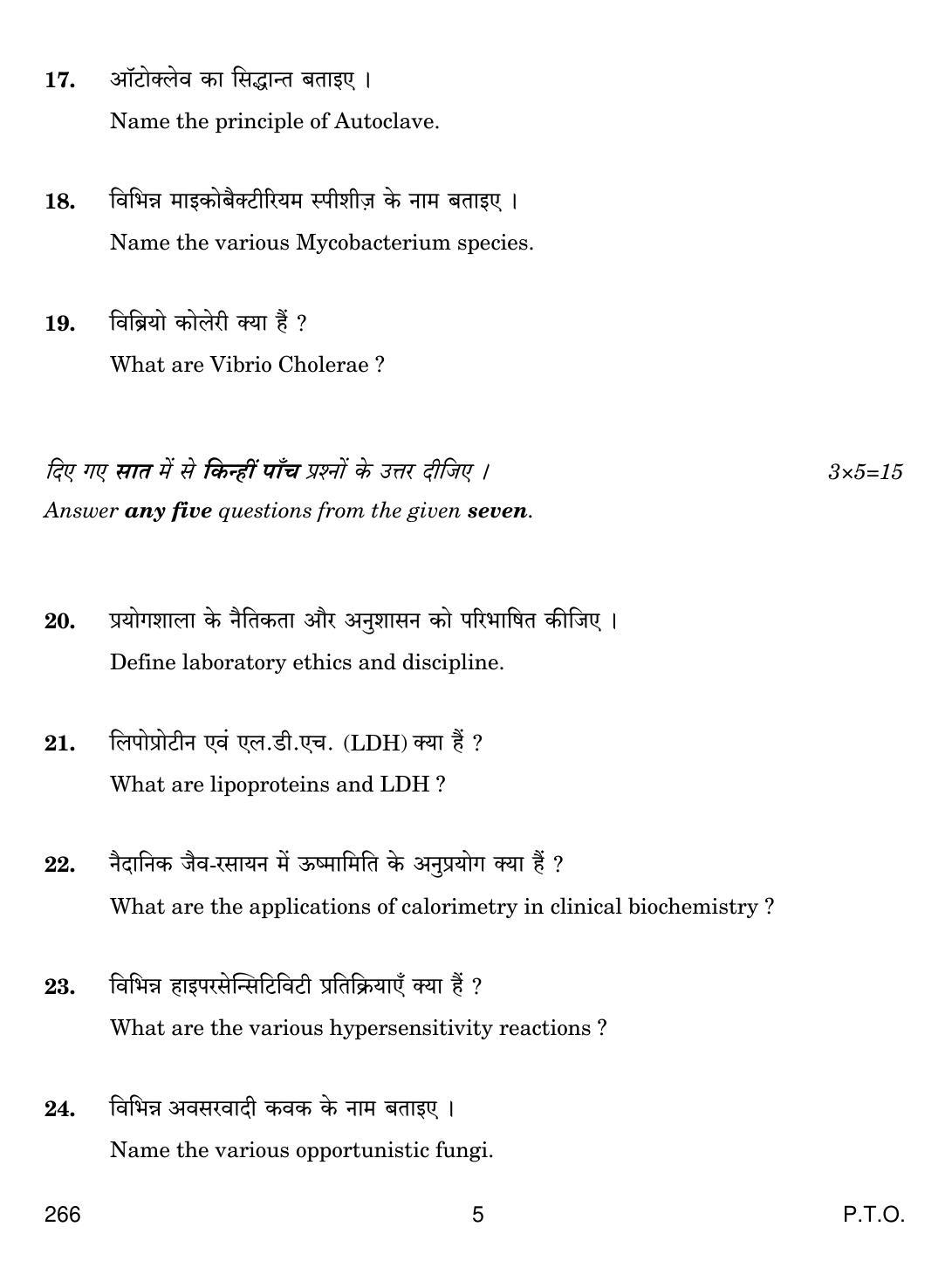 CBSE Class 12 266 Clinical Biochemistry & Microbiology 2019 Question Paper - Page 5