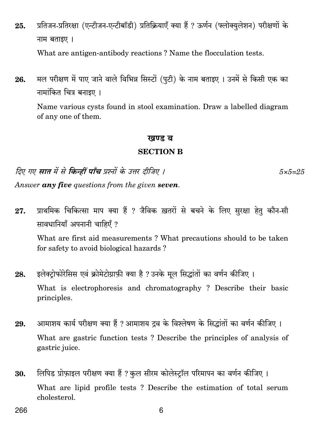 CBSE Class 12 266 Clinical Biochemistry & Microbiology 2019 Question Paper - Page 6