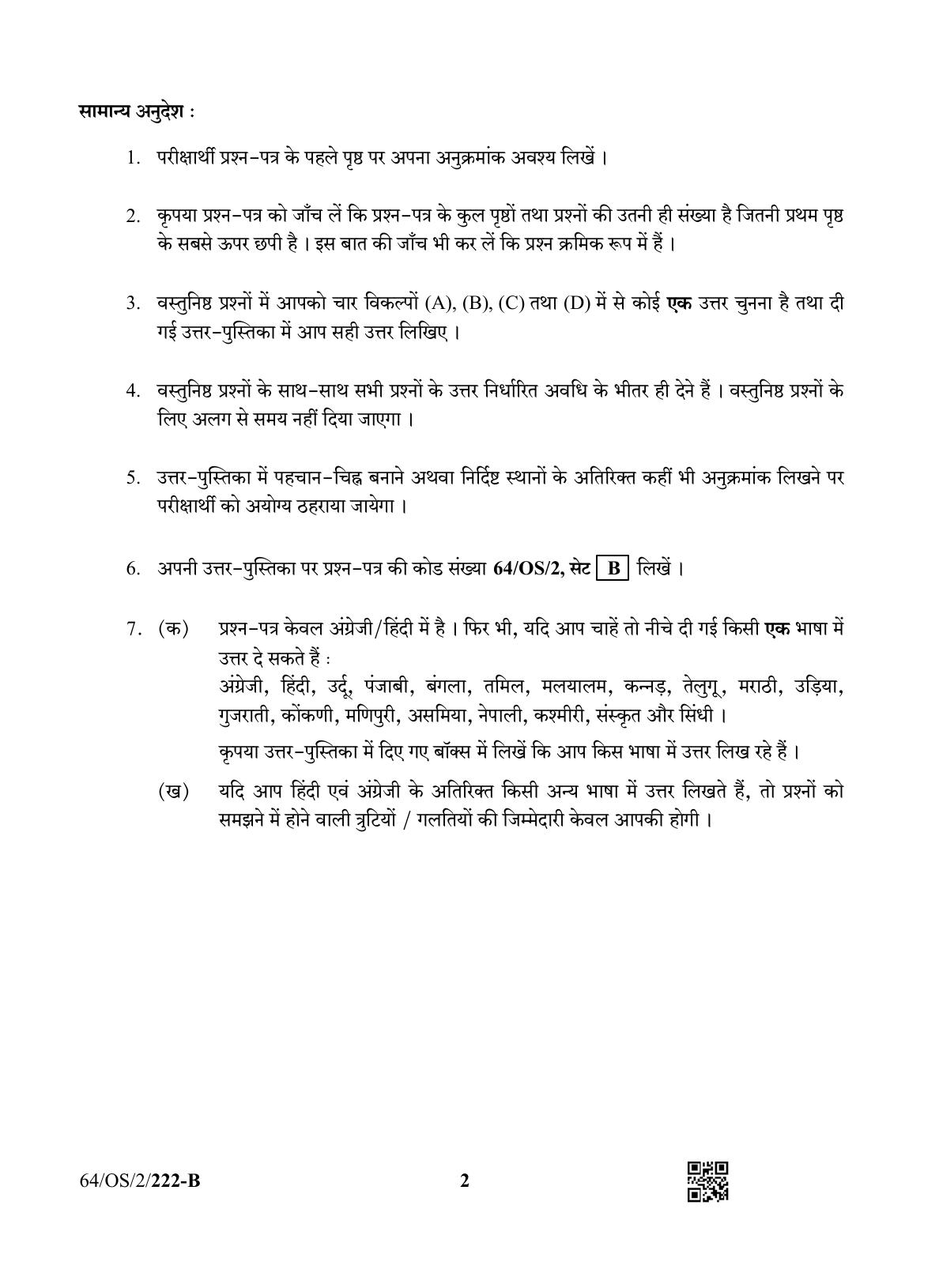 NIOS October 2022 Class 10 Psychology Question Paper - Page 10