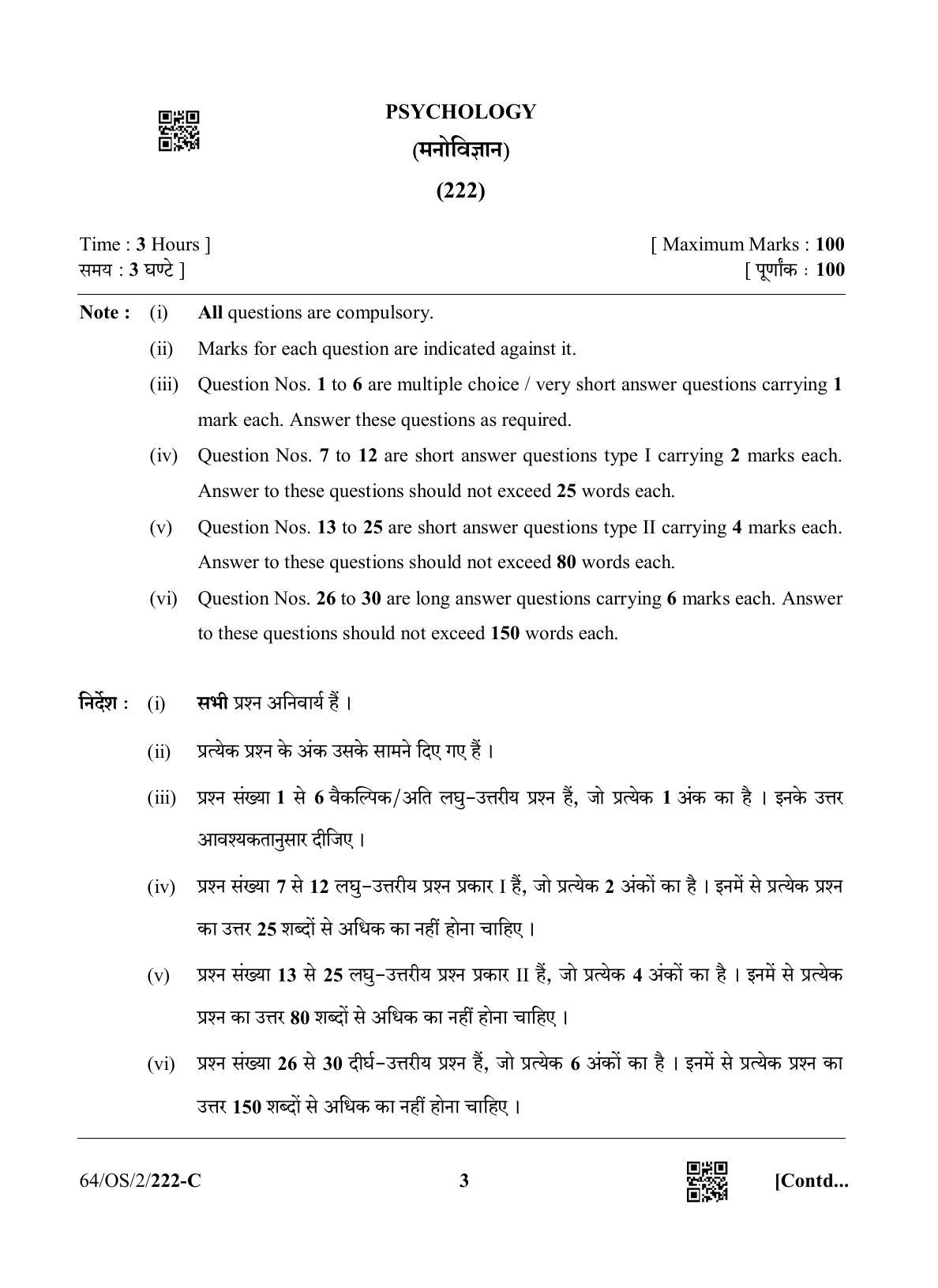 NIOS October 2022 Class 10 Psychology Question Paper - Page 19