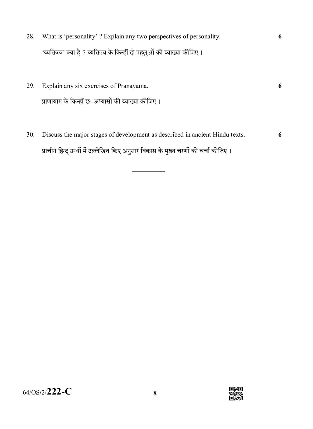 NIOS October 2022 Class 10 Psychology Question Paper - Page 24
