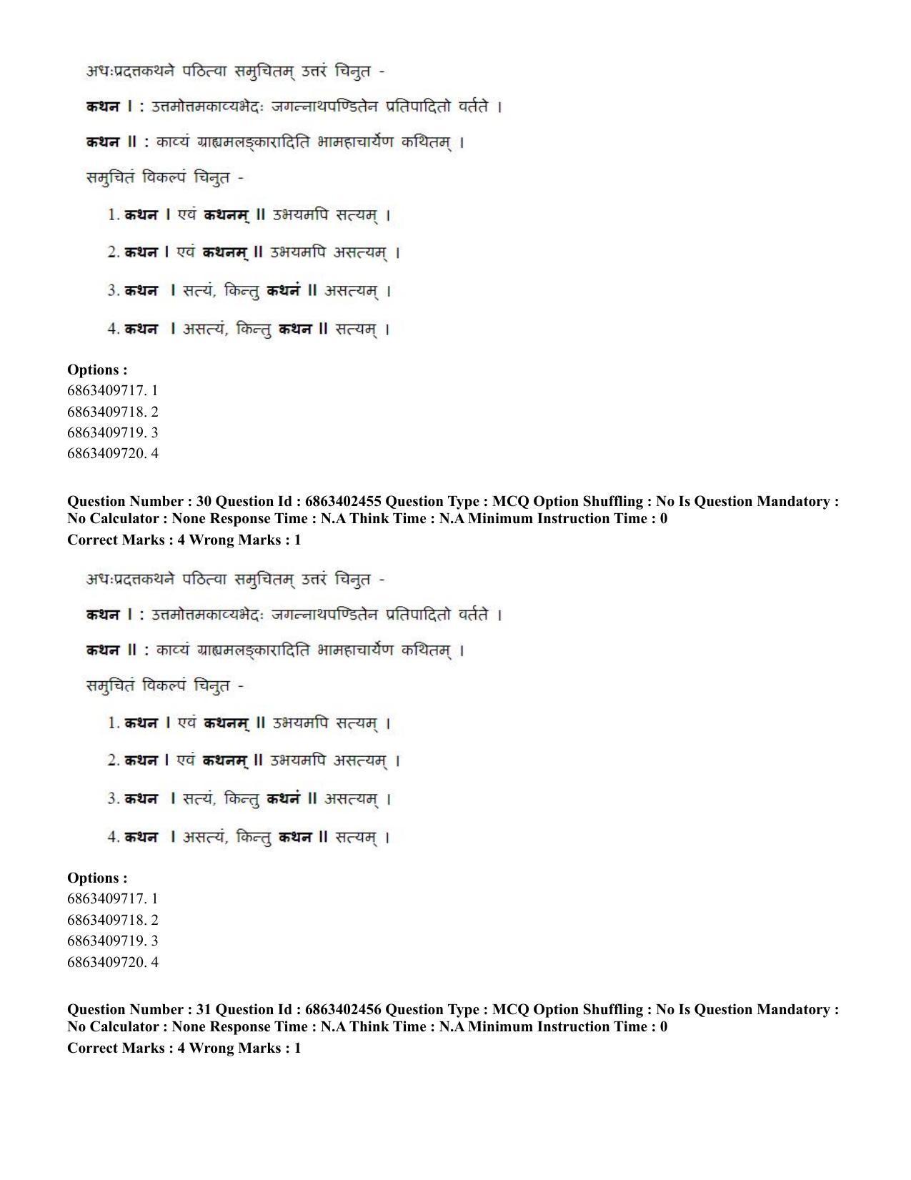 CUET PG 2023: ACQP19 – Sahitya (Alankara and Kavya varga) (Eng.) - Shift 2 (5-06-2023) Question Paper - Page 49