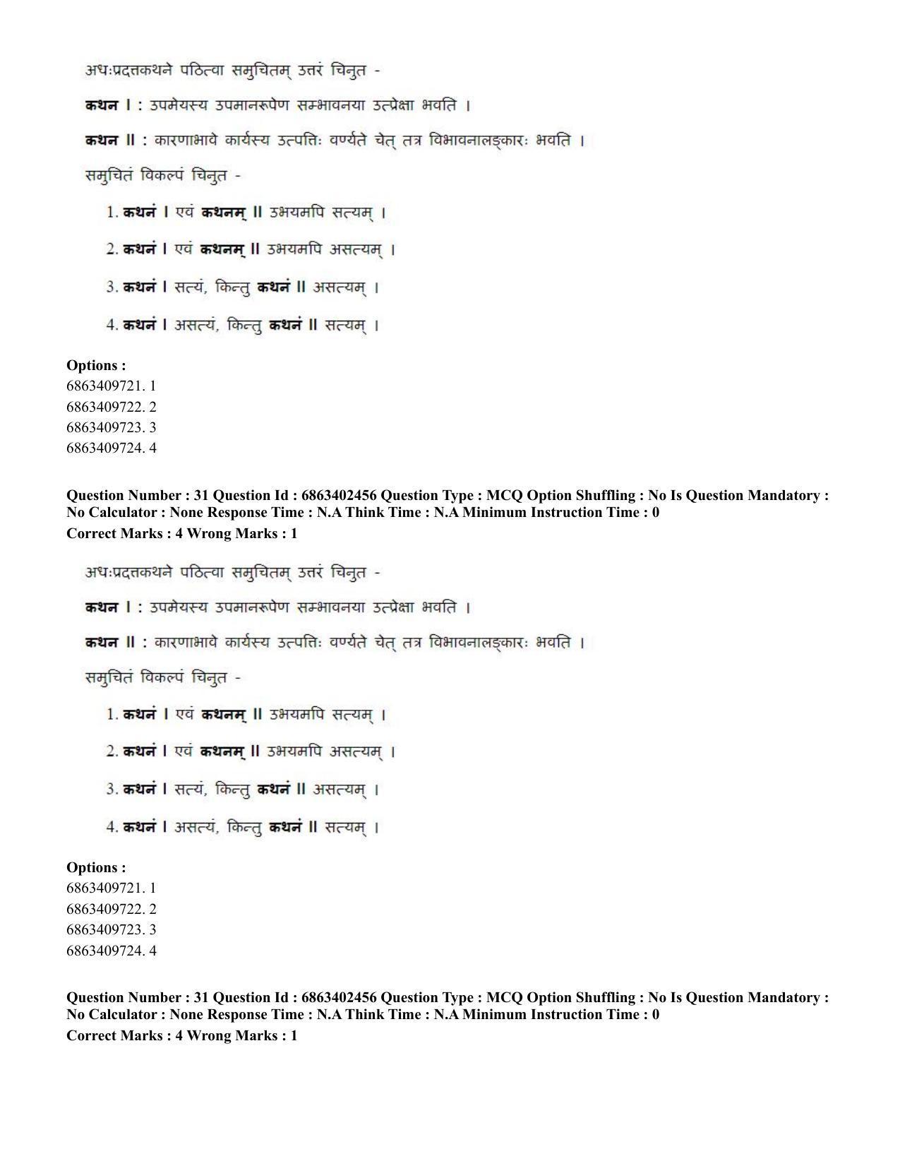 CUET PG 2023: ACQP19 – Sahitya (Alankara and Kavya varga) (Eng.) - Shift 2 (5-06-2023) Question Paper - Page 50