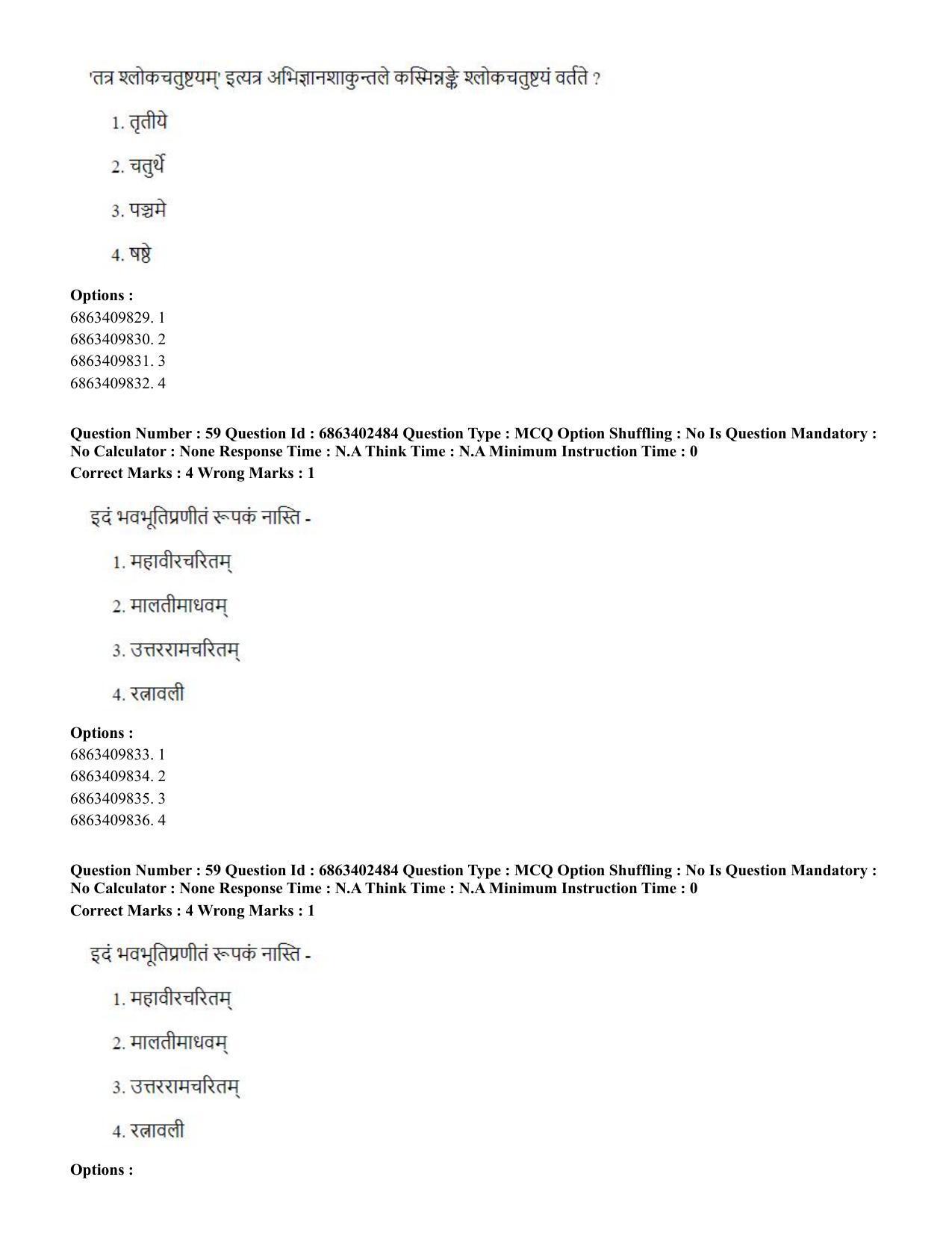 CUET PG 2023: ACQP19 – Sahitya (Alankara and Kavya varga) (Eng.) - Shift 2 (5-06-2023) Question Paper - Page 84