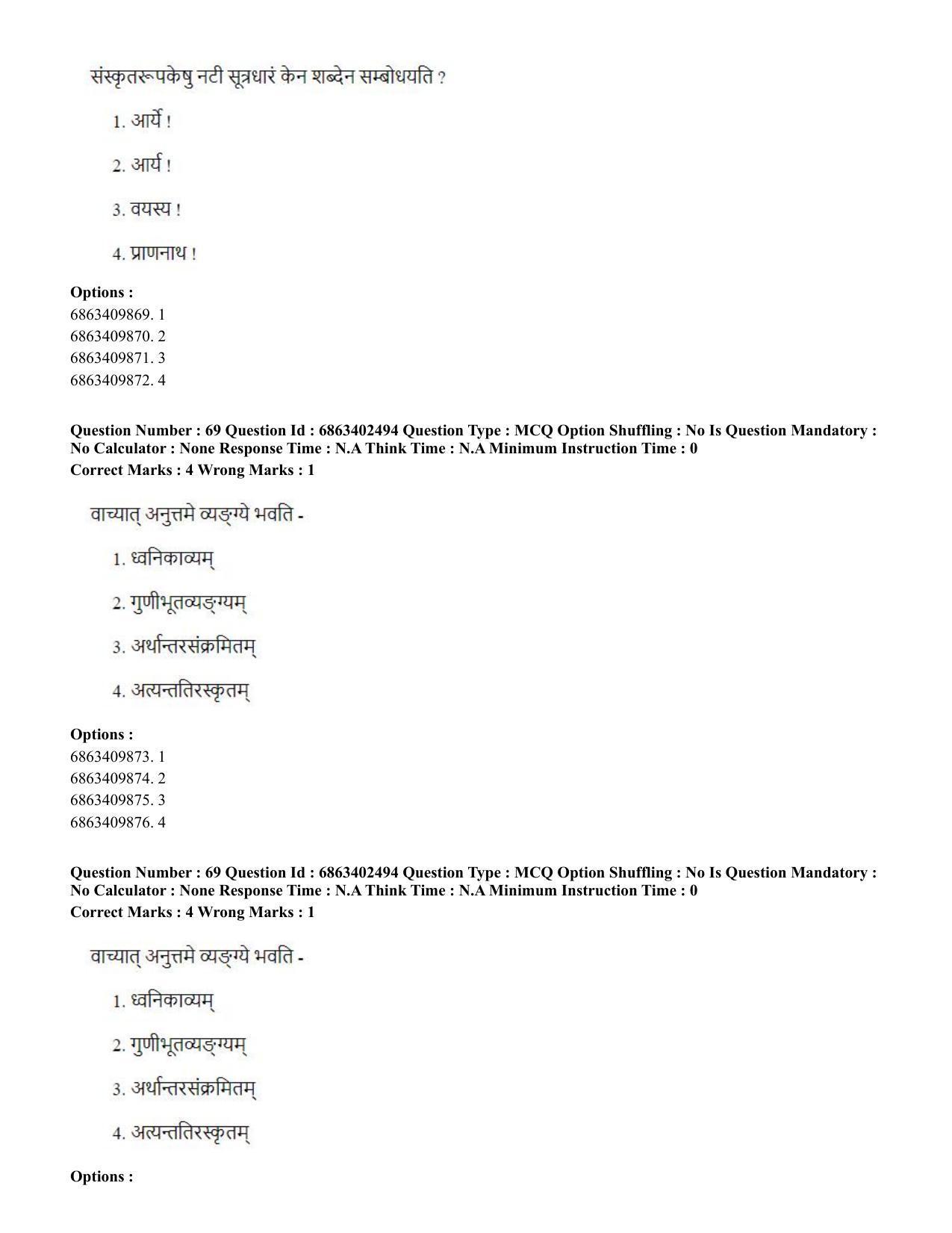 CUET PG 2023: ACQP19 – Sahitya (Alankara and Kavya varga) (Eng.) - Shift 2 (5-06-2023) Question Paper - Page 97