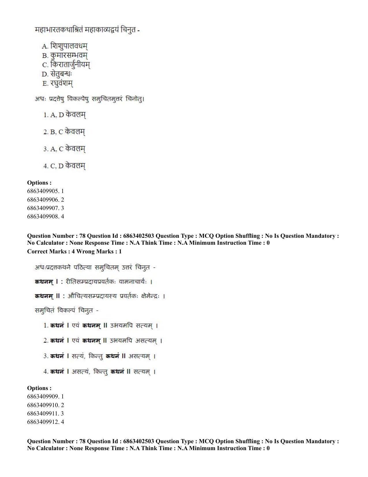 CUET PG 2023: ACQP19 – Sahitya (Alankara and Kavya varga) (Eng.) - Shift 2 (5-06-2023) Question Paper - Page 109