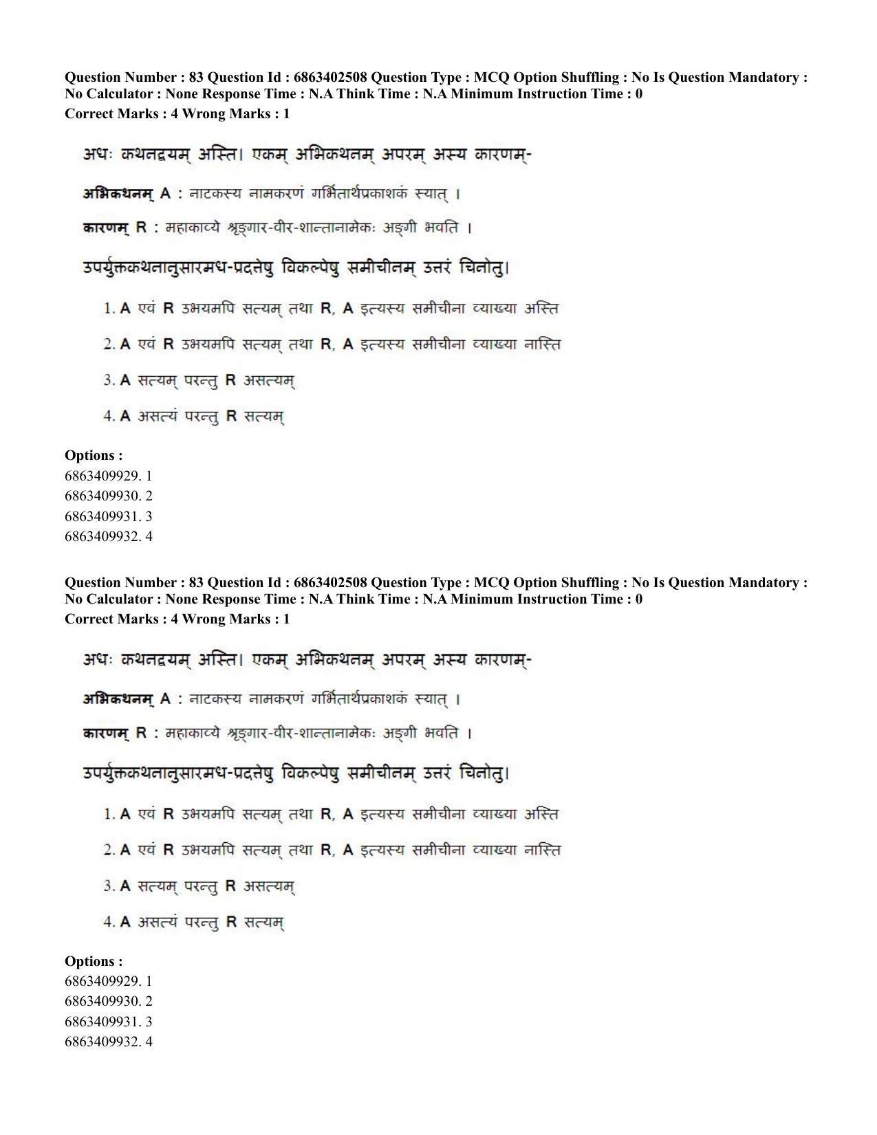 CUET PG 2023: ACQP19 – Sahitya (Alankara and Kavya varga) (Eng.) - Shift 2 (5-06-2023) Question Paper - Page 118