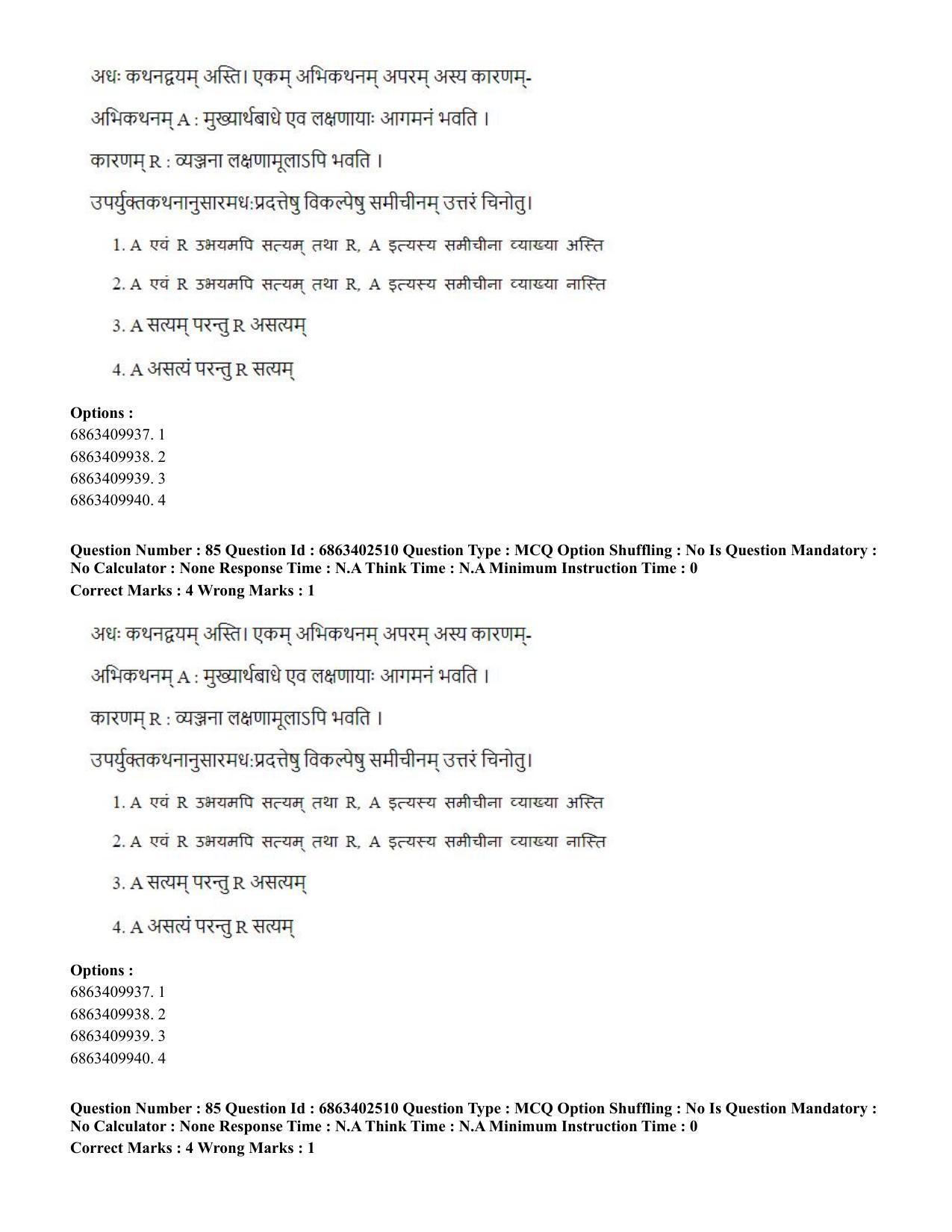 CUET PG 2023: ACQP19 – Sahitya (Alankara and Kavya varga) (Eng.) - Shift 2 (5-06-2023) Question Paper - Page 121