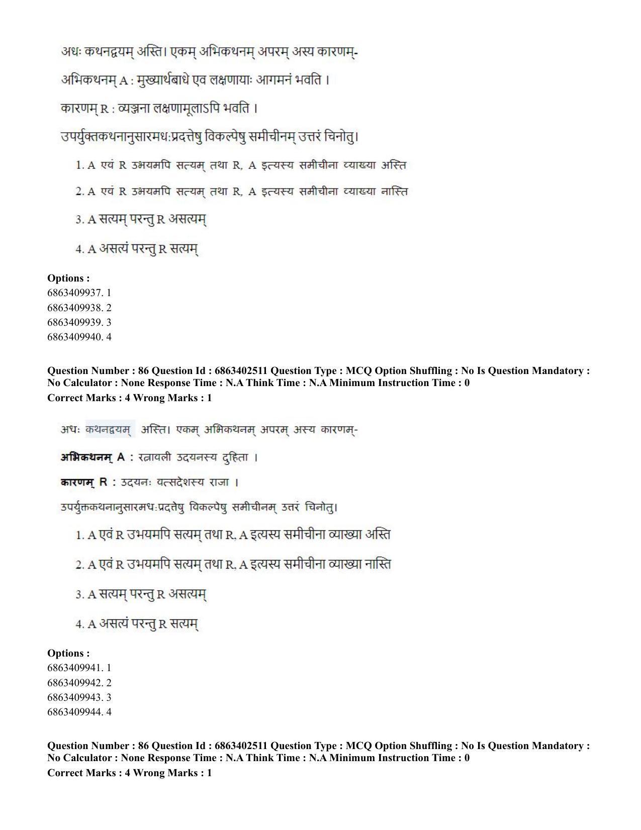 CUET PG 2023: ACQP19 – Sahitya (Alankara and Kavya varga) (Eng.) - Shift 2 (5-06-2023) Question Paper - Page 122