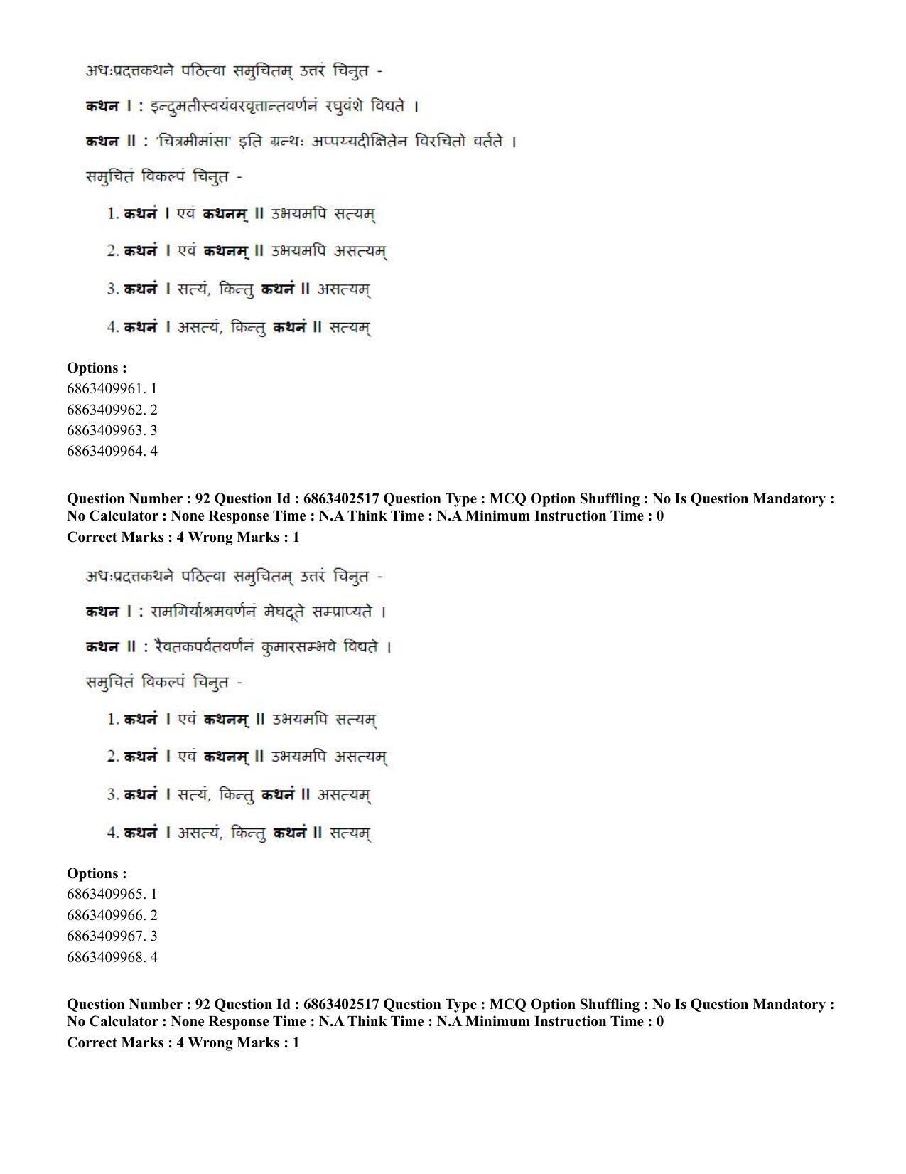 CUET PG 2023: ACQP19 – Sahitya (Alankara and Kavya varga) (Eng.) - Shift 2 (5-06-2023) Question Paper - Page 131