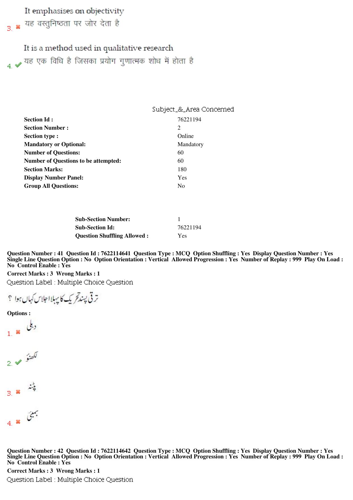 BHU RET Urdu 2019 Question Paper  - Page 22
