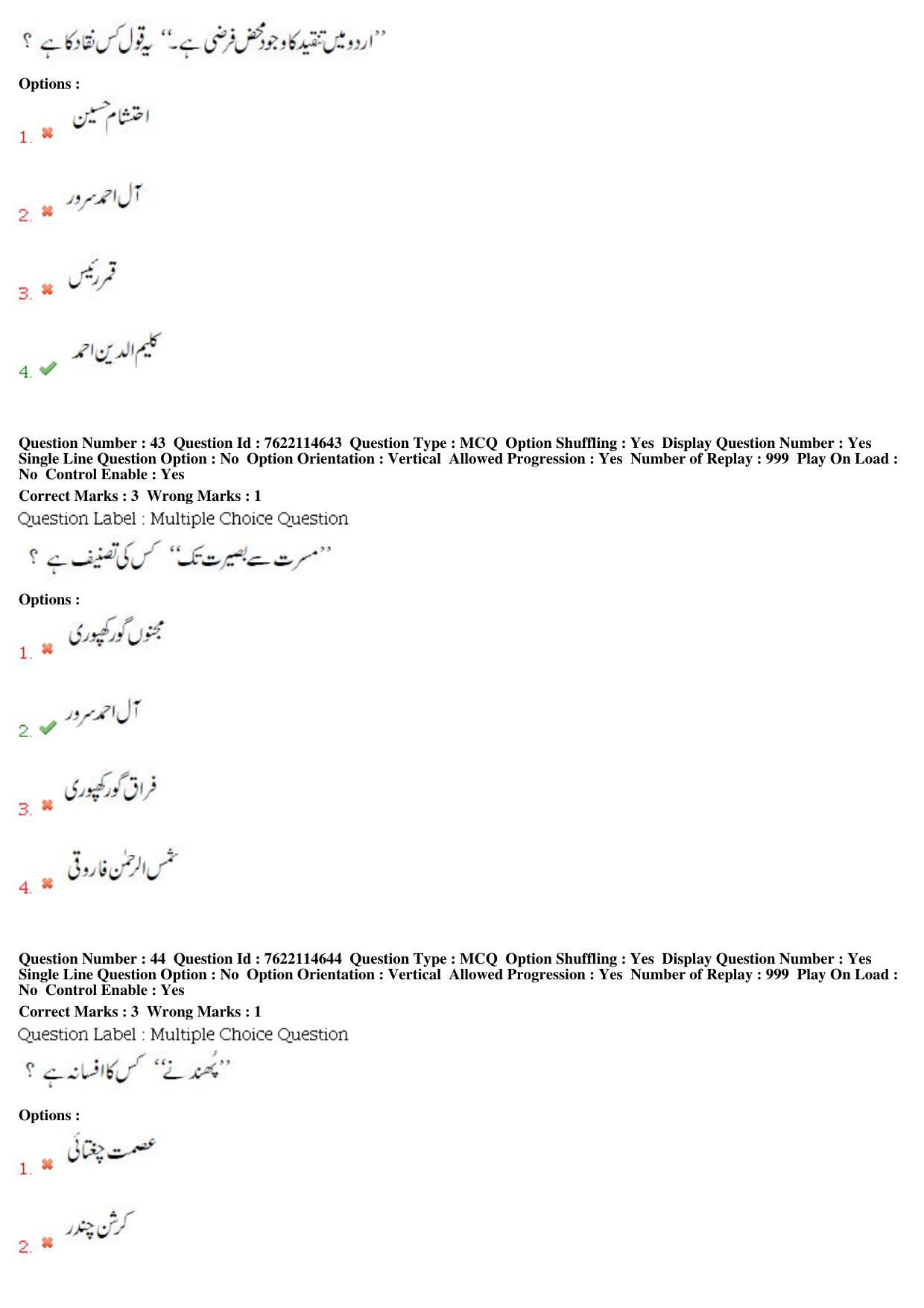 BHU RET Urdu 2019 Question Paper  - Page 23