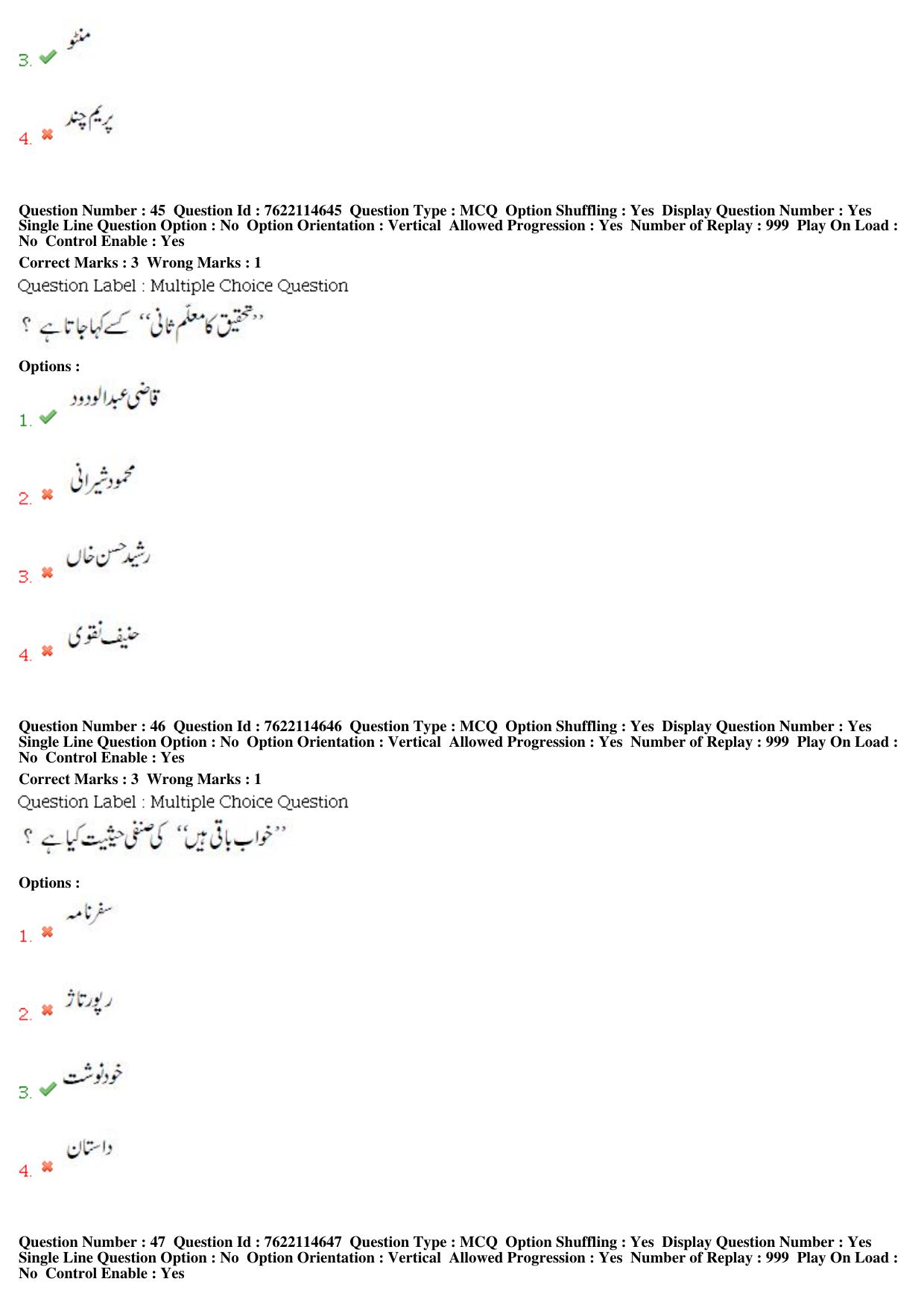 BHU RET Urdu 2019 Question Paper  - Page 24