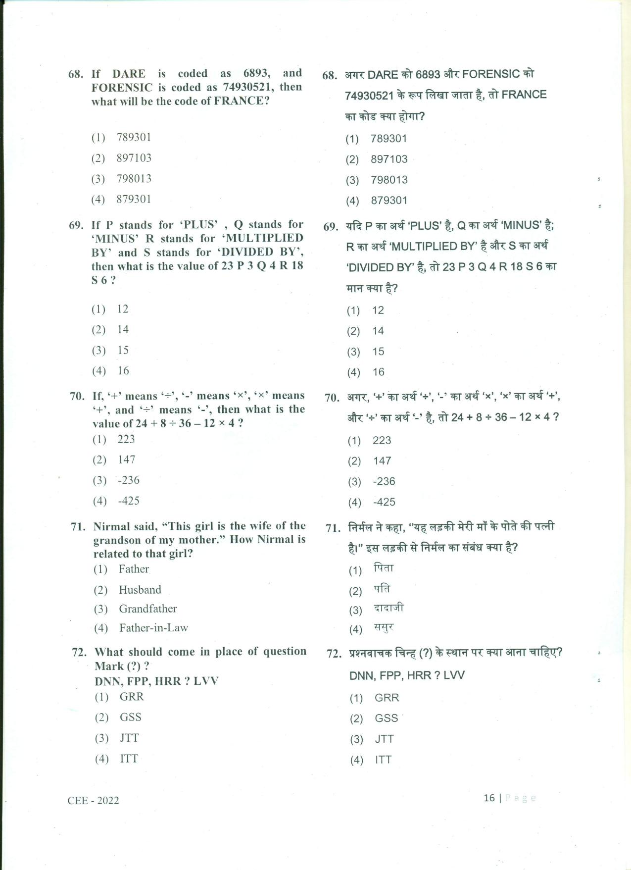RIE CEE (L2) Question Paper 2022 - Page 16