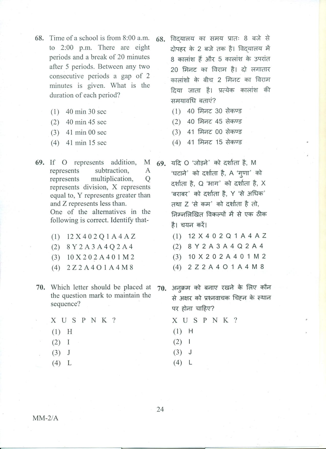 RIE CEE (L2) Question Paper 2022 - Page 43