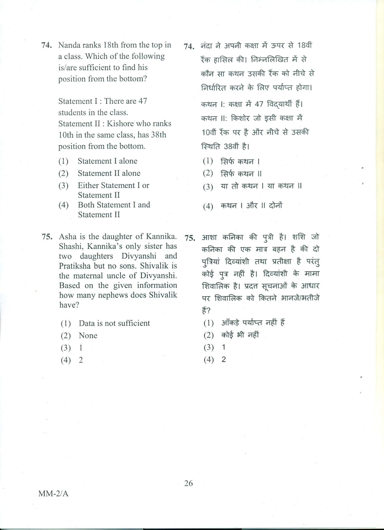 RIE CEE (L2) Question Paper 2022 - Page 45