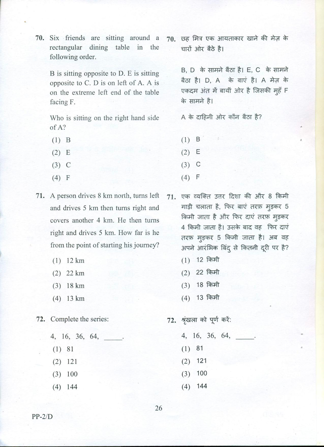 RIE CEE (L2) Question Paper 2022 - Page 75