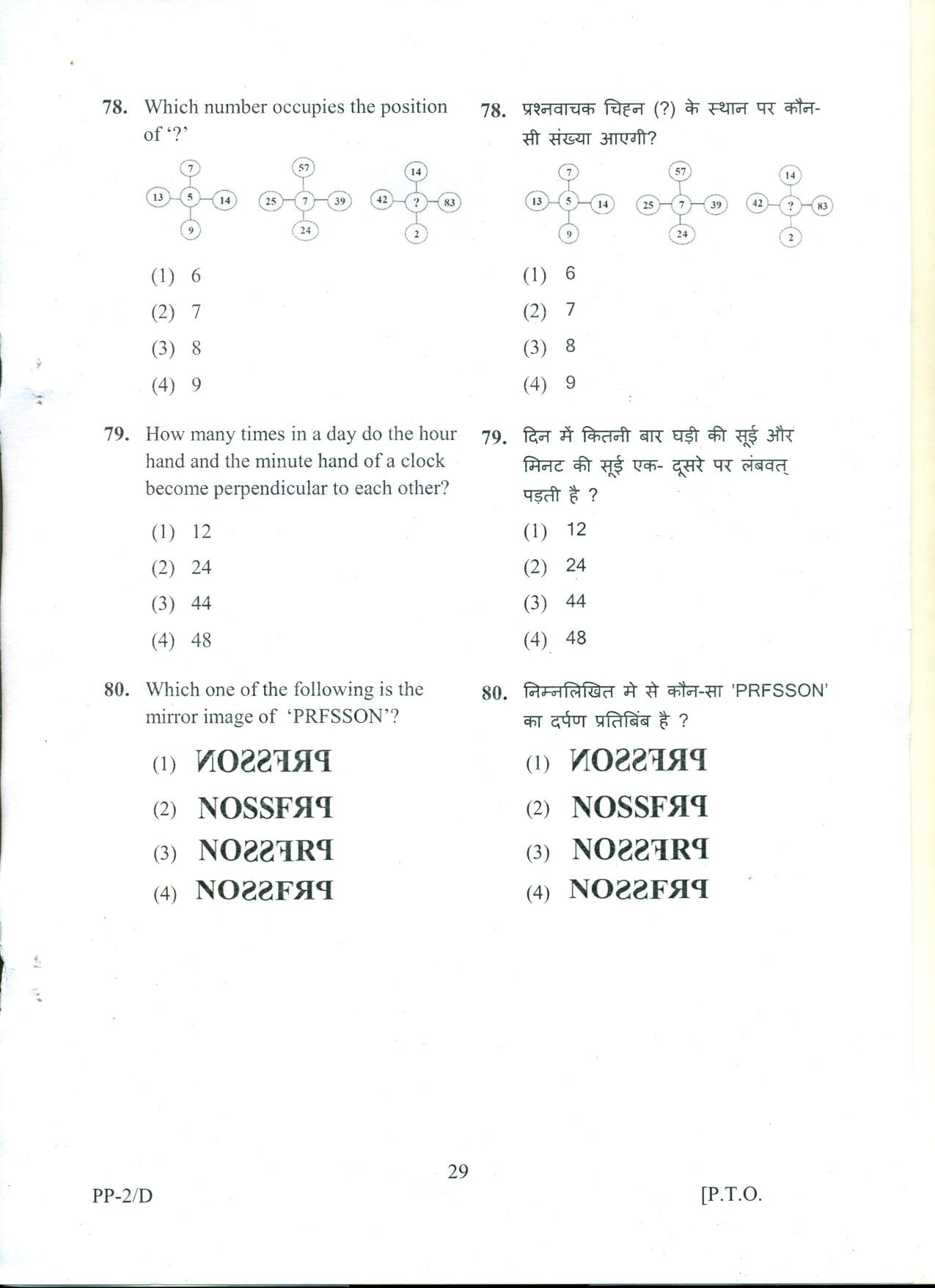 RIE CEE (L2) Question Paper 2022 - Page 78