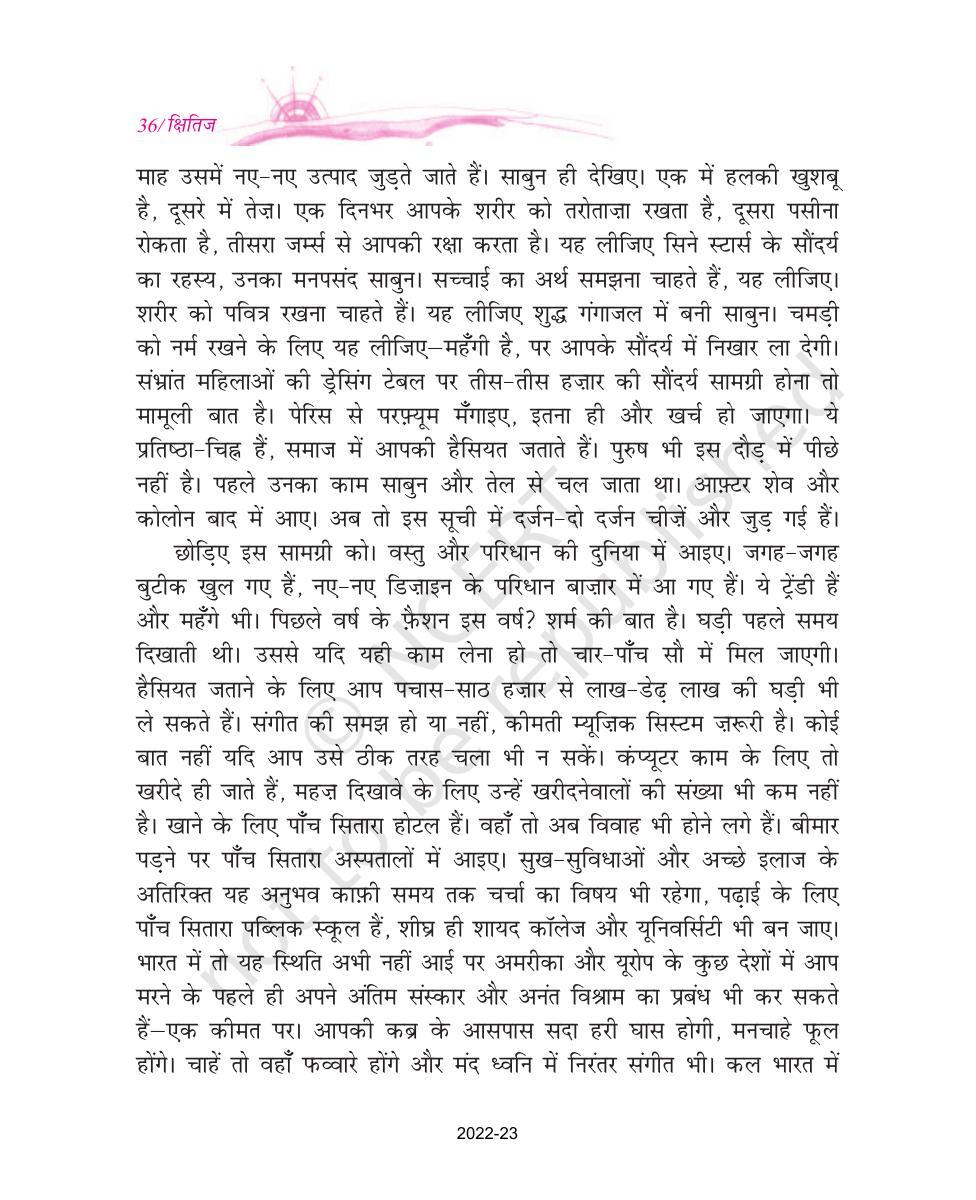 NCERT Book for Class 9 Hindi kshitiz Chapter 3 उपभोक्तावाद की संस्कृति - Page 3