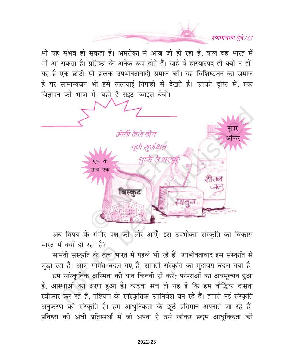 NCERT Book for Class 9 Hindi kshitiz Chapter 3 उपभोक्तावाद की संस्कृति - Page 4