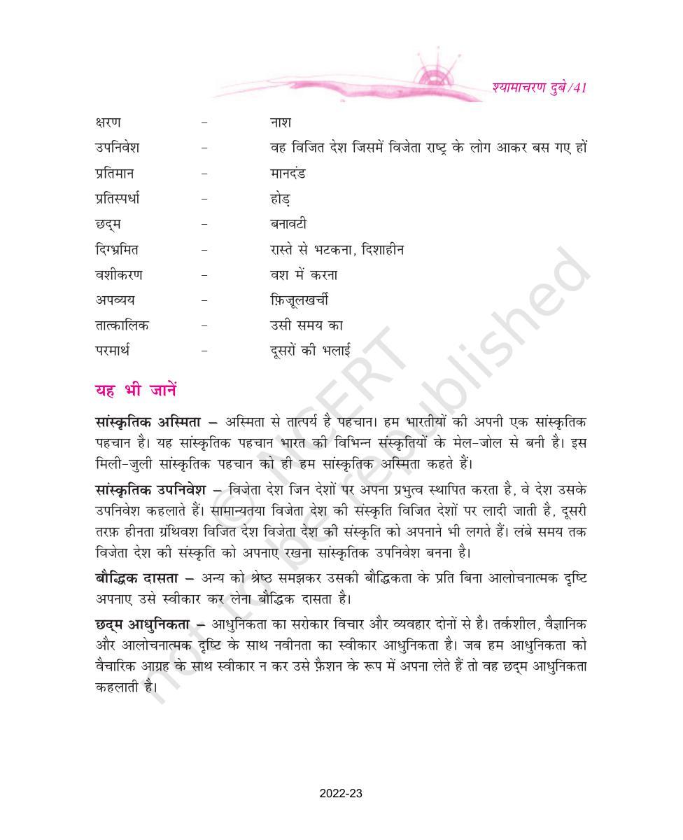 NCERT Book for Class 9 Hindi kshitiz Chapter 3 उपभोक्तावाद की संस्कृति - Page 8