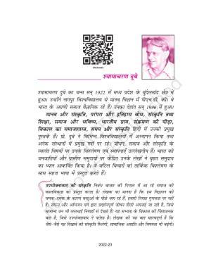 NCERT Book for Class 9 Hindi kshitiz Chapter 3 उपभोक्तावाद की संस्कृति