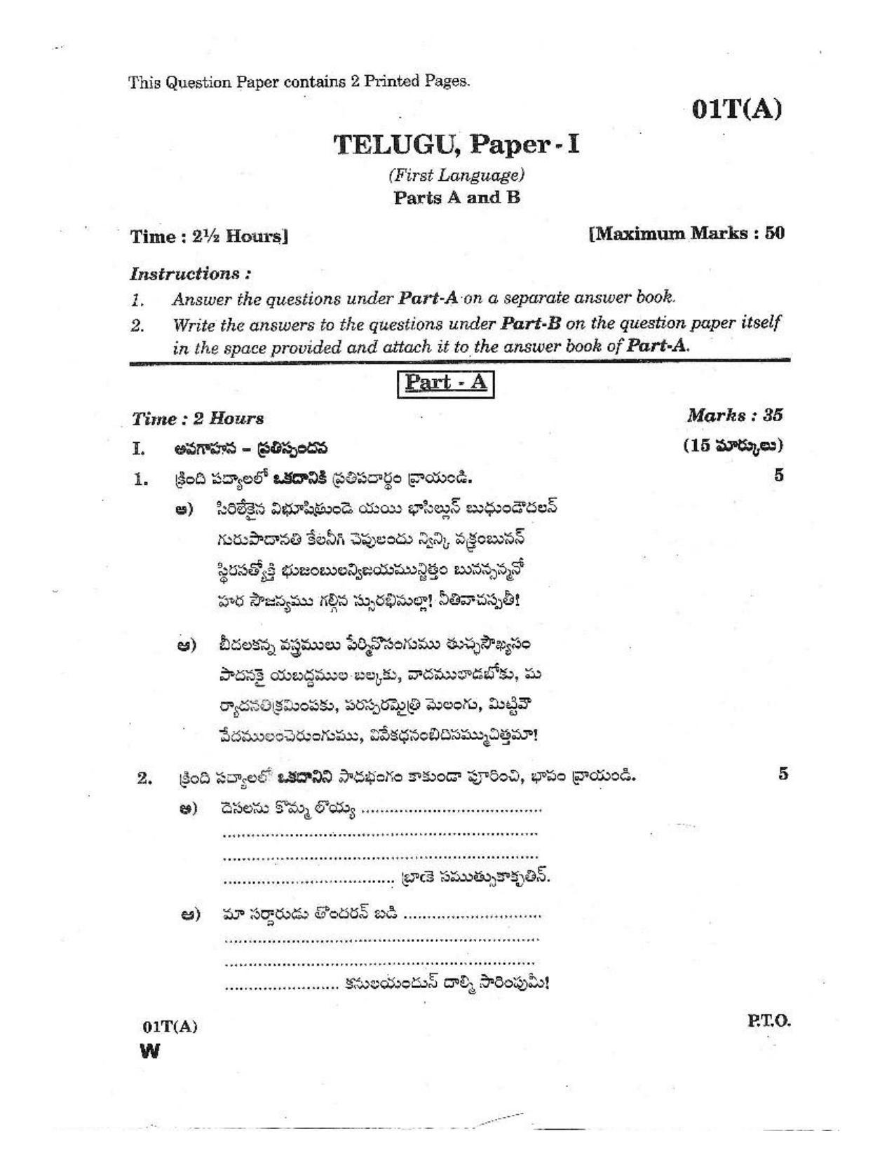 AP Class 10 Telugu (Paper I) 2016 Question Paper - Page 1