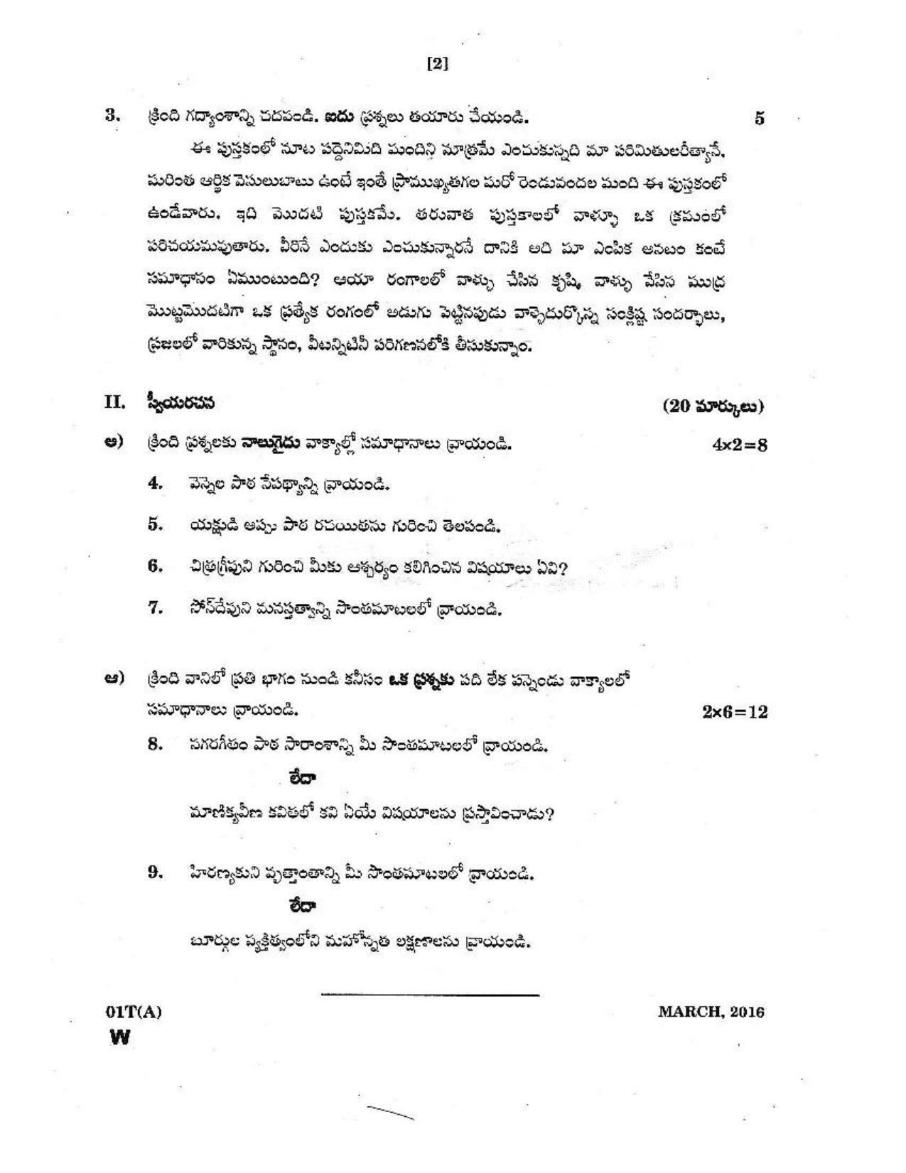 AP Class 10 Telugu (Paper I) 2016 Question Paper - Page 2
