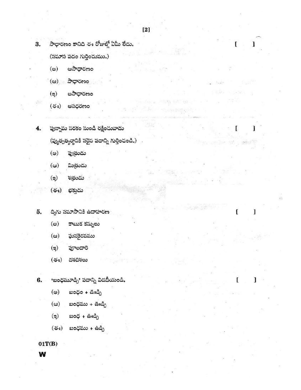 AP Class 10 Telugu (Paper I) 2016 Question Paper - Page 4