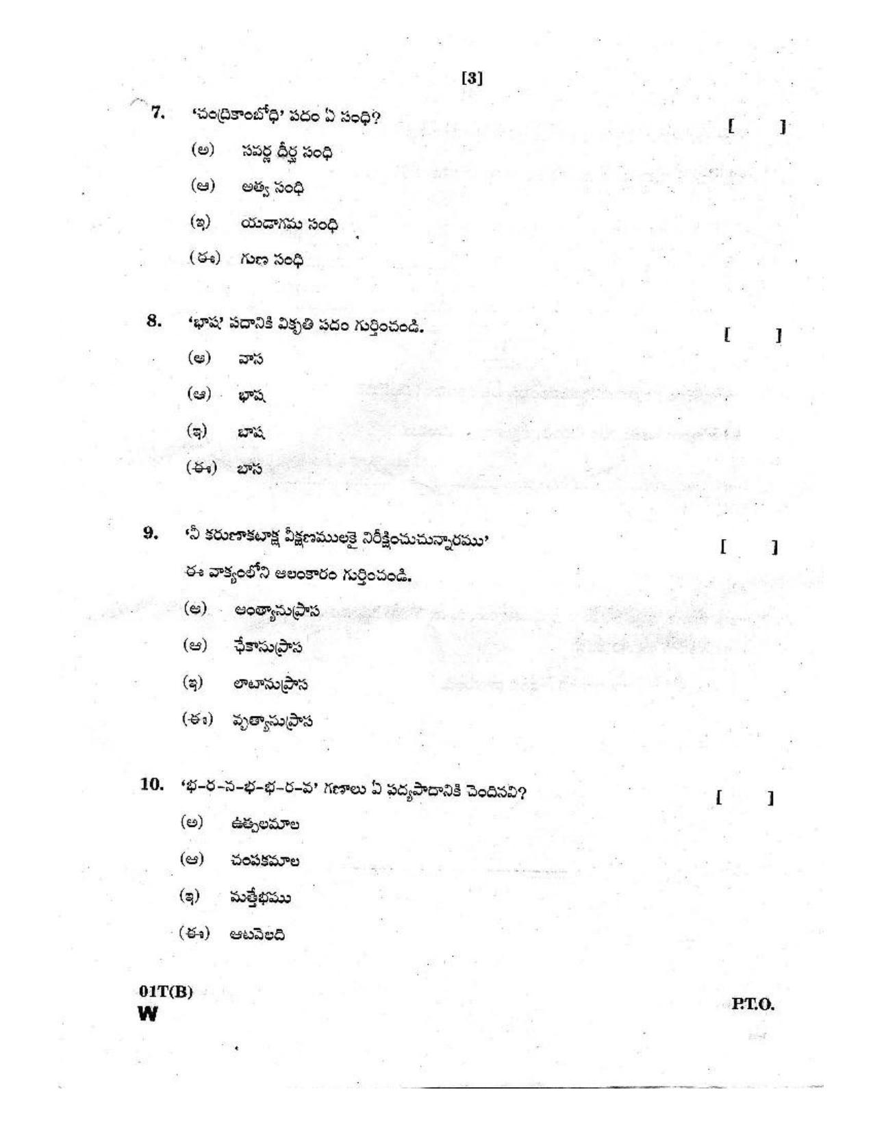 AP Class 10 Telugu (Paper I) 2016 Question Paper - Page 5