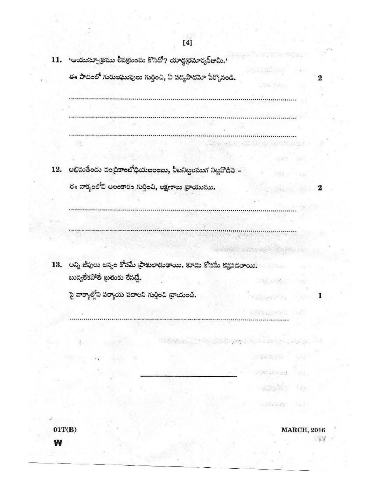 AP Class 10 Telugu (Paper I) 2016 Question Paper - Page 6
