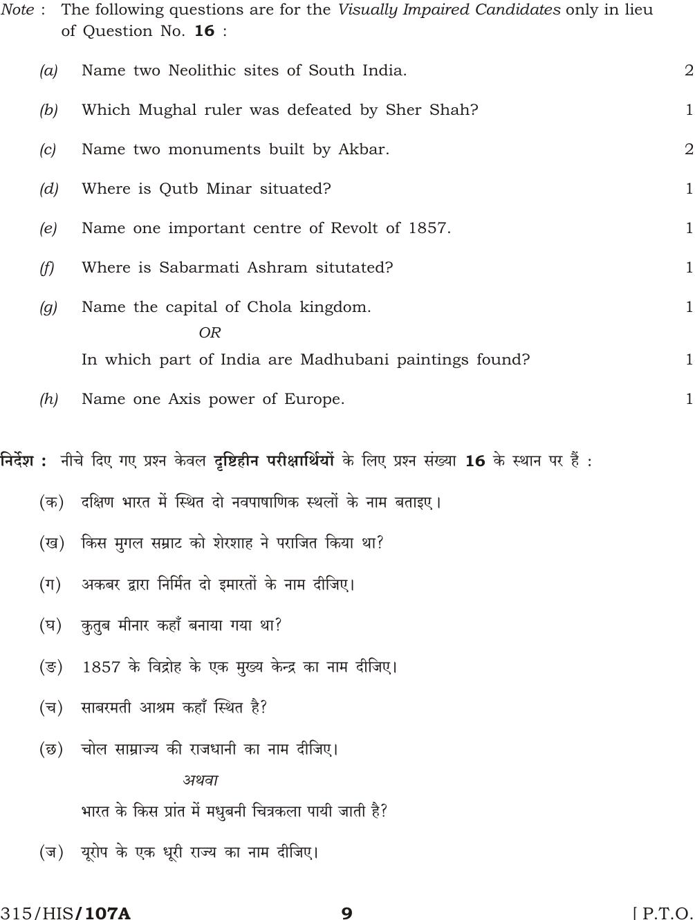NIOS April 2017 Class 12 History Question Paper - Page 9