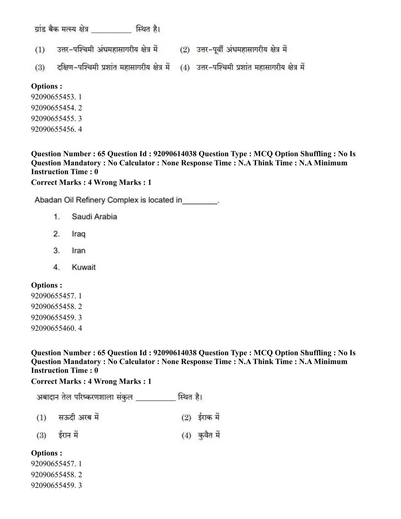 CUET PG 2023: HUQP08 – Geography(Hin)-Shift 2 (12-06-2023) Question Paper - Page 69