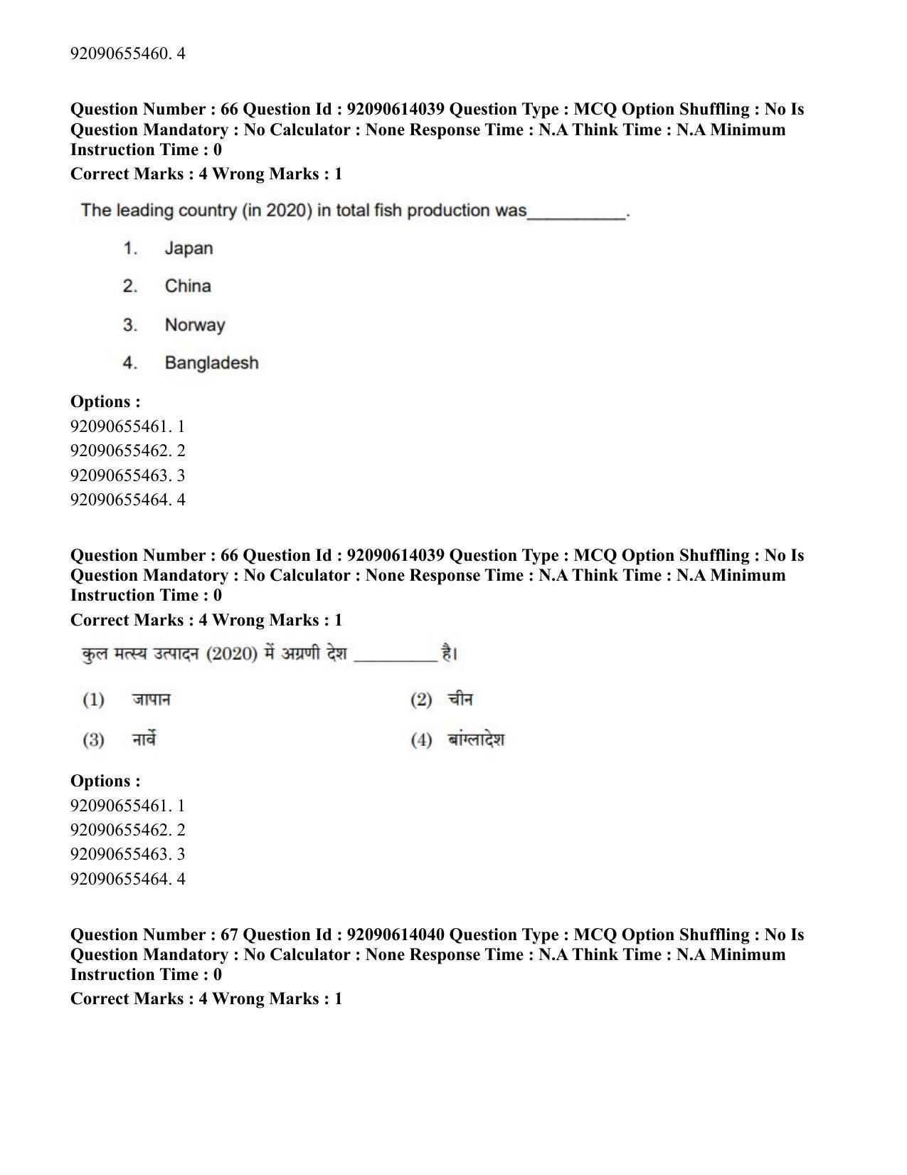CUET PG 2023: HUQP08 – Geography(Hin)-Shift 2 (12-06-2023) Question Paper - Page 70