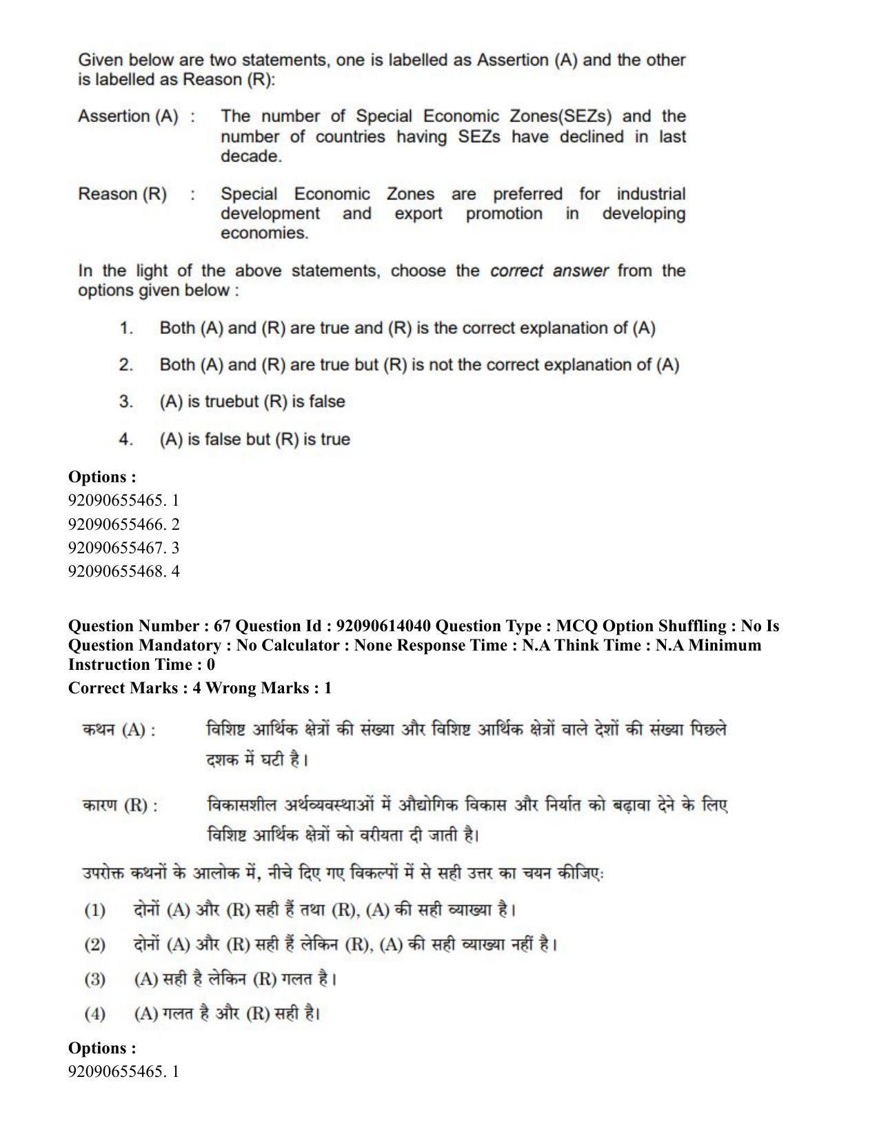 CUET PG 2023: HUQP08 – Geography(Hin)-Shift 2 (12-06-2023) Question Paper - Page 71