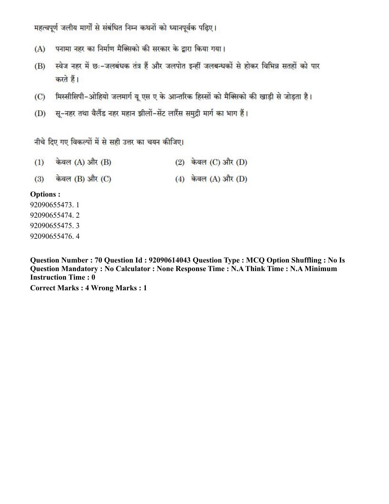 CUET PG 2023: HUQP08 – Geography(Hin)-Shift 2 (12-06-2023) Question Paper - Page 74
