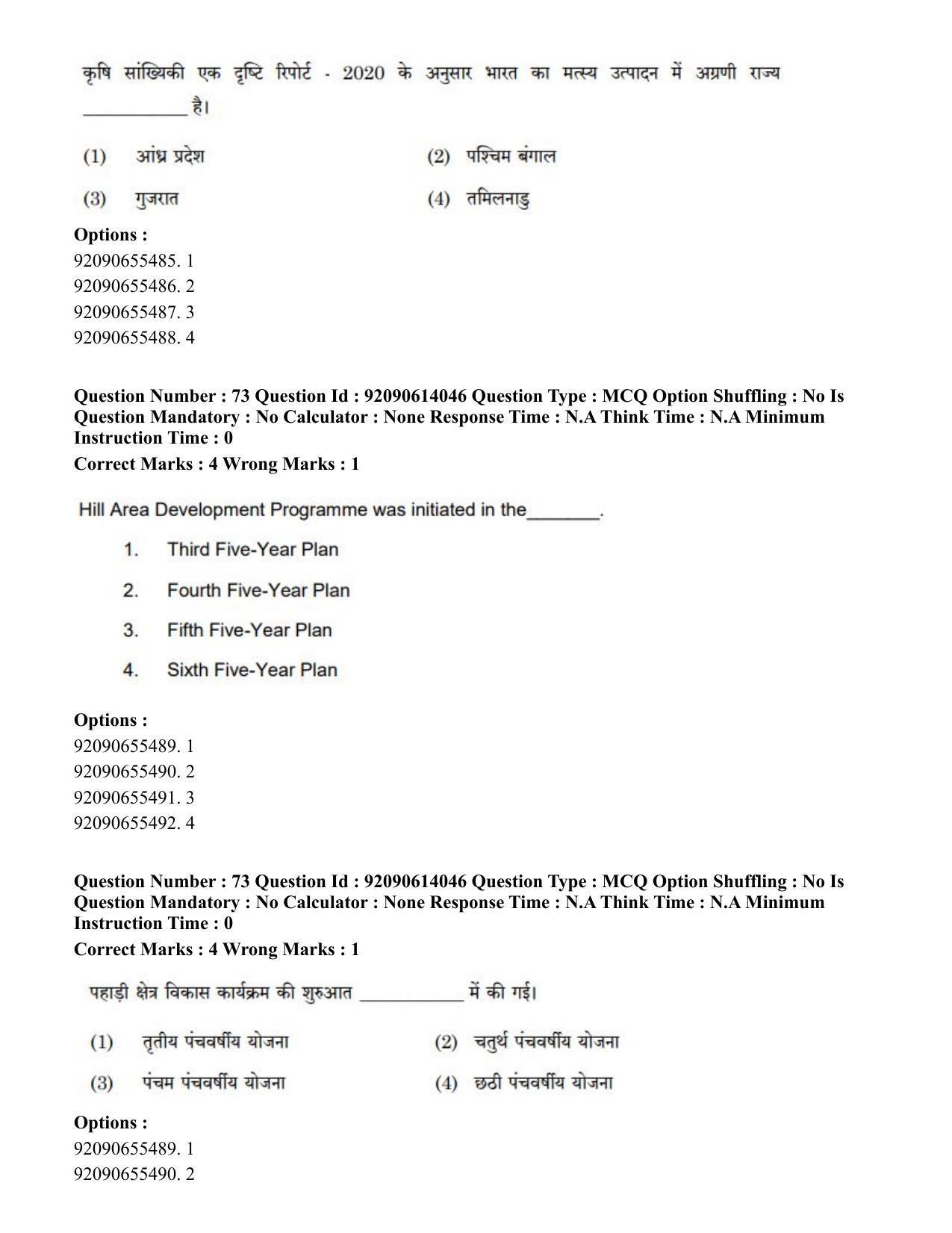 CUET PG 2023: HUQP08 – Geography(Hin)-Shift 2 (12-06-2023) Question Paper - Page 78